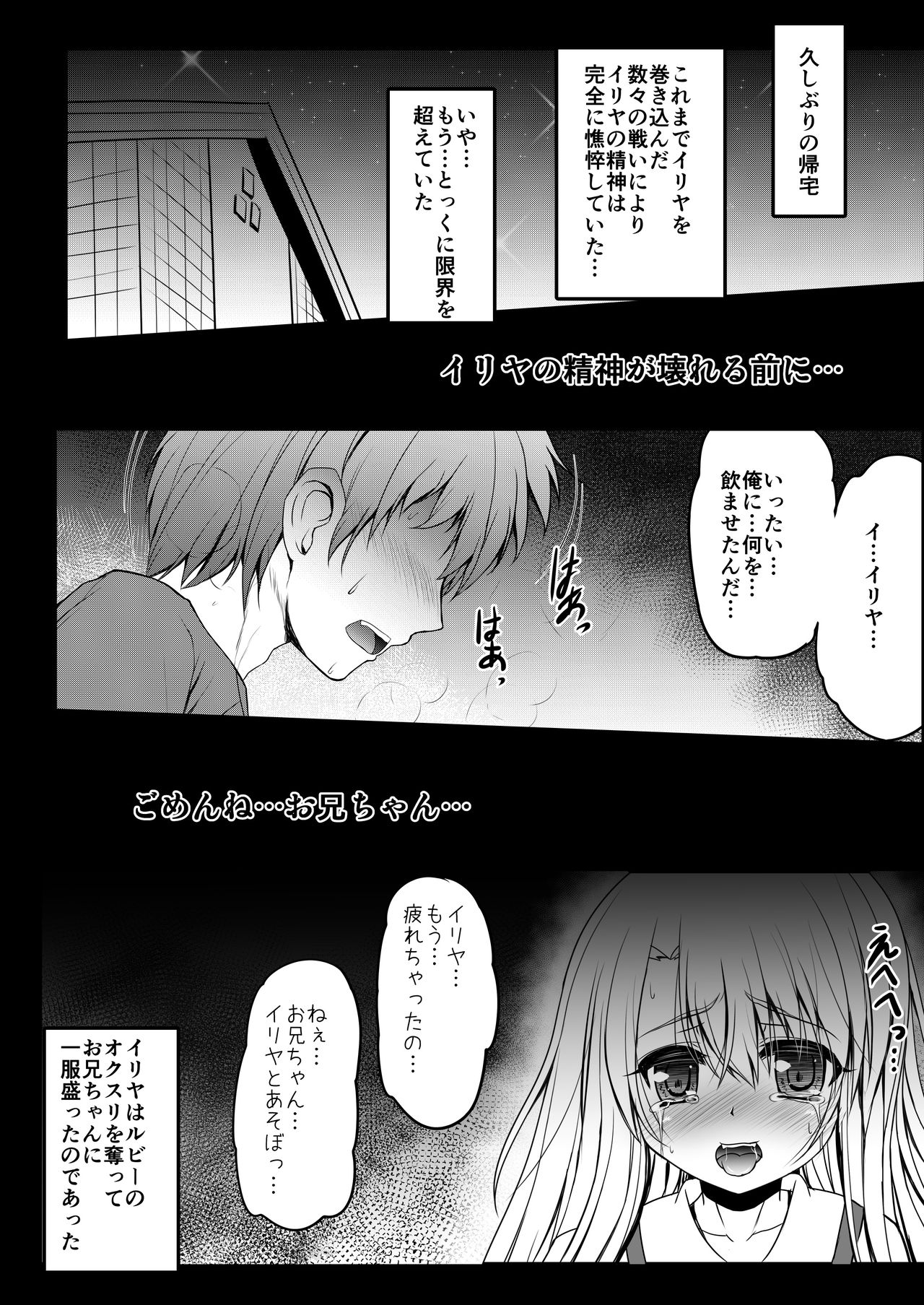 [SHINING (しゃいあん)] 薬漬けえっちでイリヤとあそぼっ♥ (Fate/kaleid liner プリズマ☆イリヤ) [DL版]