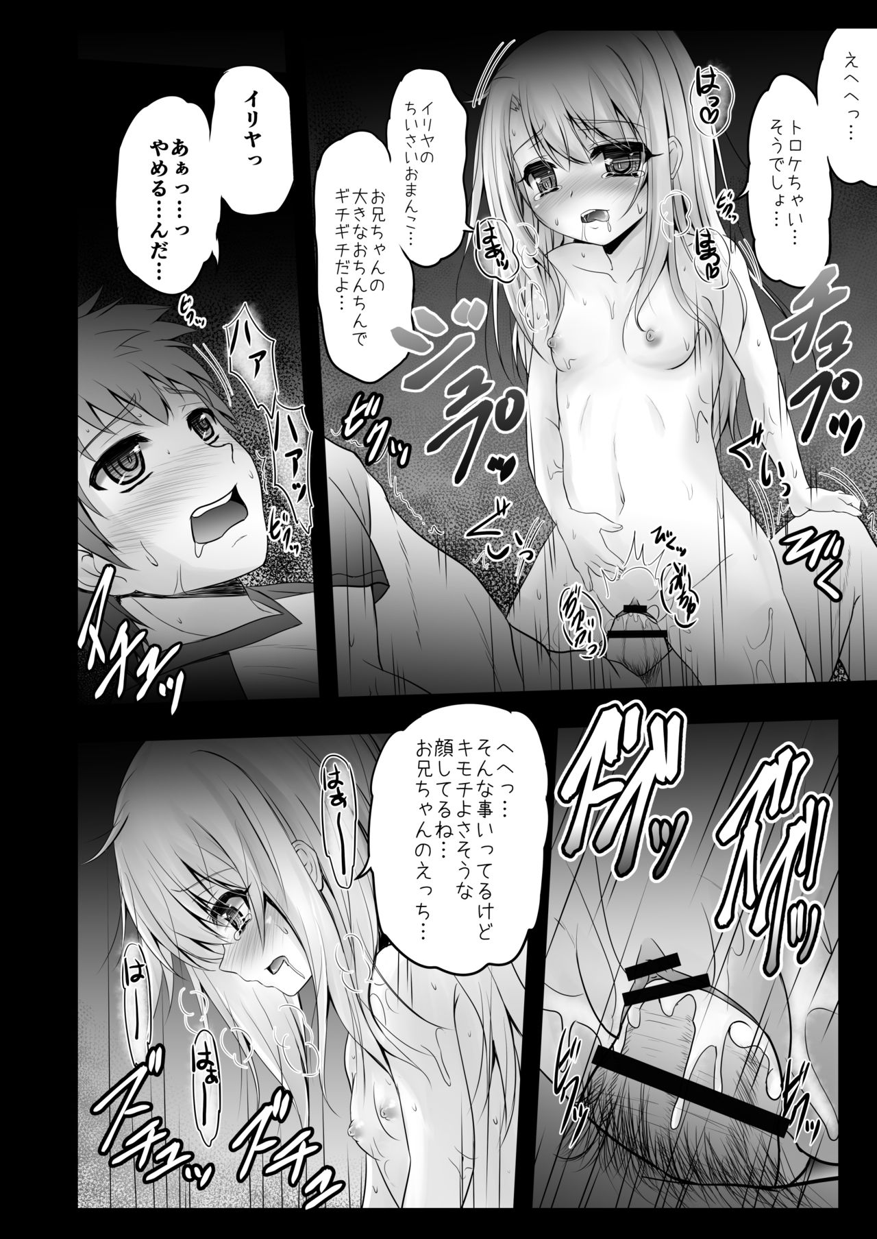 [SHINING (しゃいあん)] 薬漬けえっちでイリヤとあそぼっ♥ (Fate/kaleid liner プリズマ☆イリヤ) [DL版]