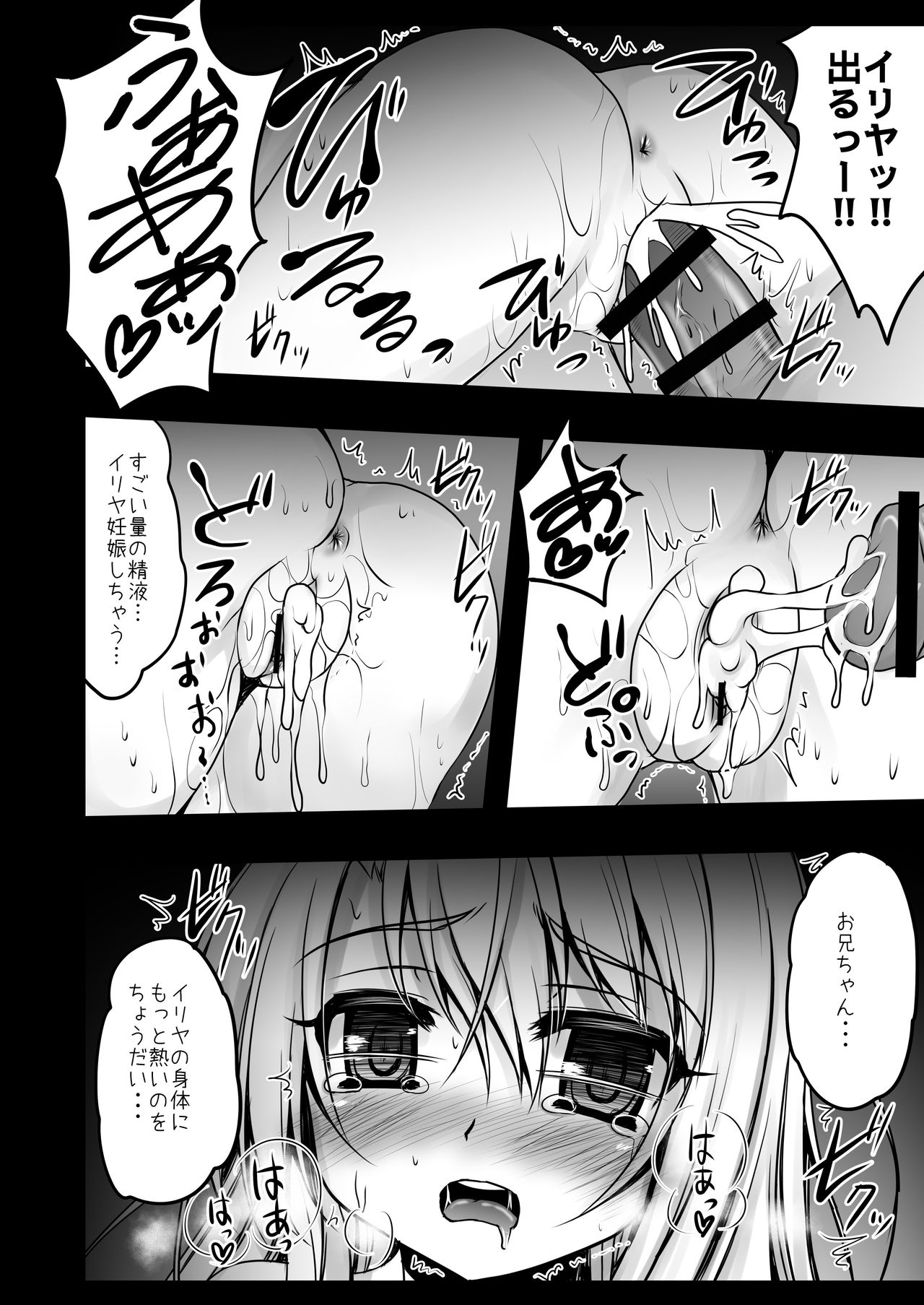 [SHINING (しゃいあん)] 薬漬けえっちでイリヤとあそぼっ♥ (Fate/kaleid liner プリズマ☆イリヤ) [DL版]