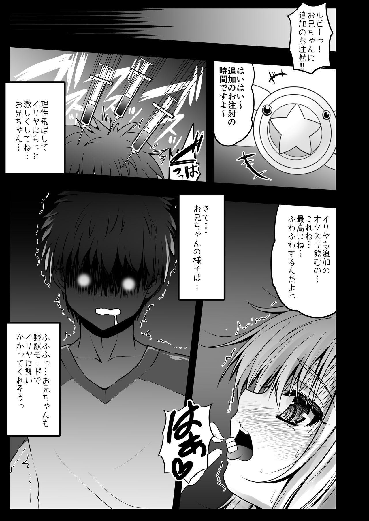 [SHINING (しゃいあん)] 薬漬けえっちでイリヤとあそぼっ♥ (Fate/kaleid liner プリズマ☆イリヤ) [DL版]