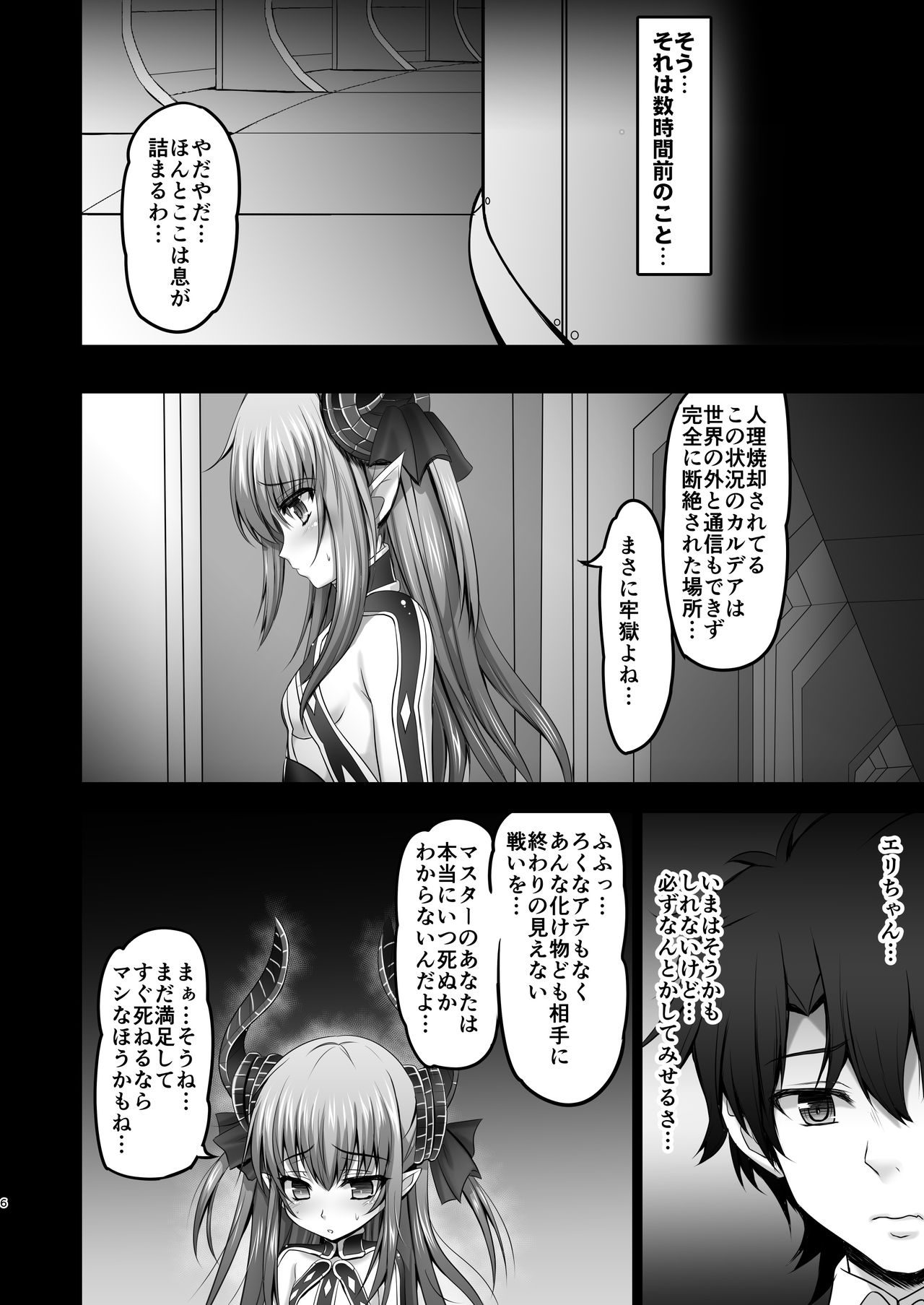 [SHINING (しゃいあん)] 媚薬注入!!エリザベート大発情 (Fate/Grand Order) [DL版]
