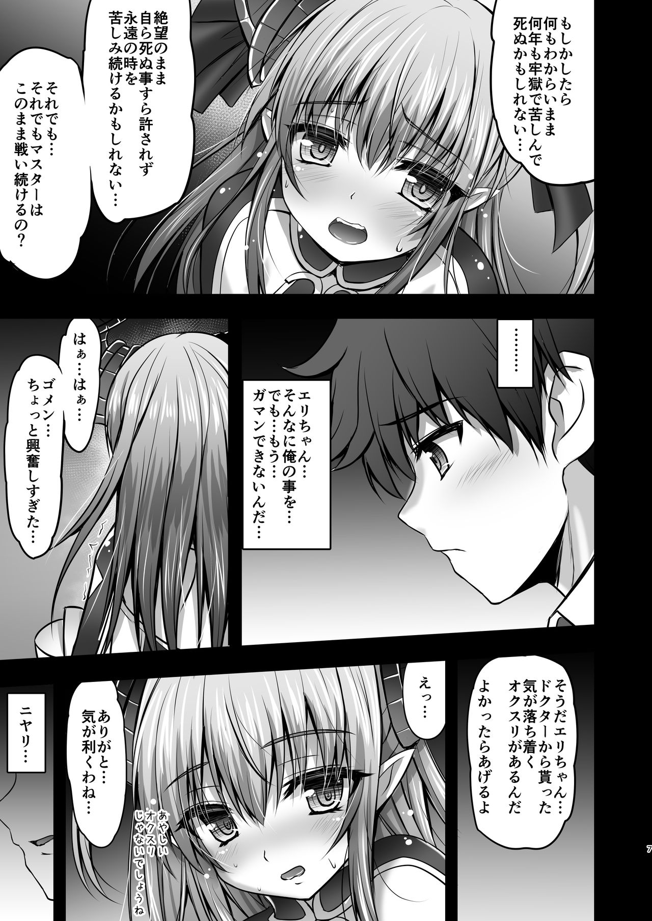 [SHINING (しゃいあん)] 媚薬注入!!エリザベート大発情 (Fate/Grand Order) [DL版]