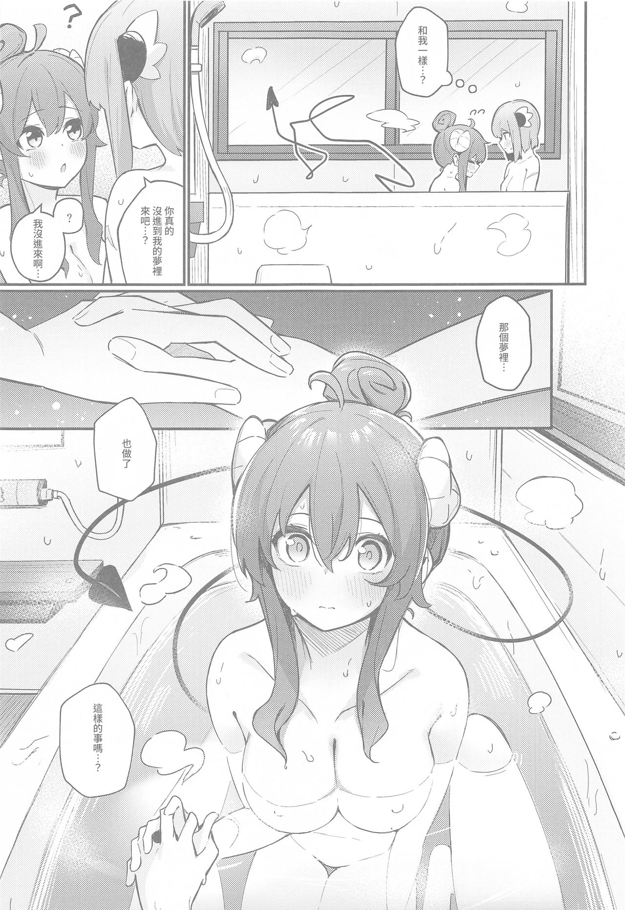 [ぼちぼちの木 (ぼるしち)] まぞくのうすい書 (まちカドまぞく) [中国翻訳]