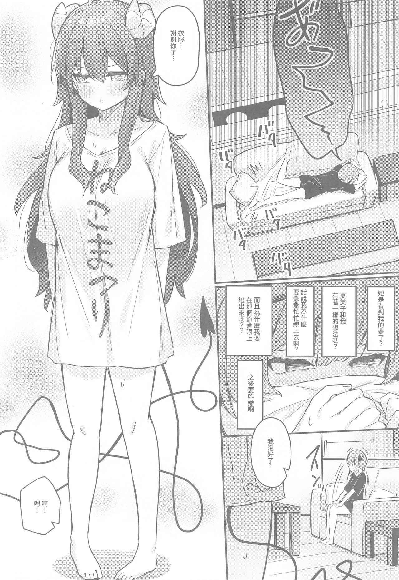 [ぼちぼちの木 (ぼるしち)] まぞくのうすい書 (まちカドまぞく) [中国翻訳]
