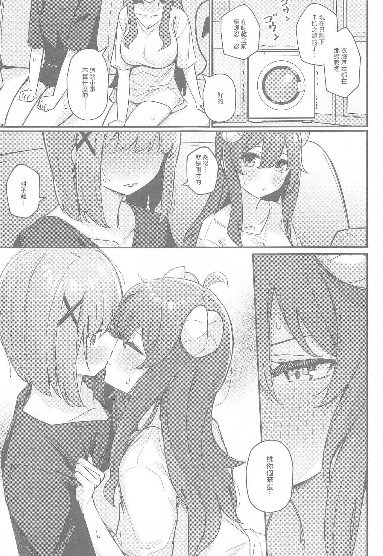 [ぼちぼちの木 (ぼるしち)] まぞくのうすい書 (まちカドまぞく) [中国翻訳]