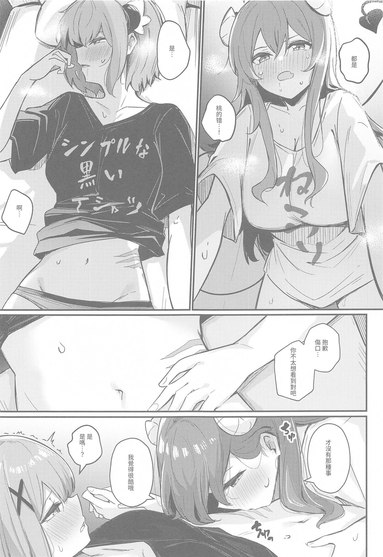[ぼちぼちの木 (ぼるしち)] まぞくのうすい書 (まちカドまぞく) [中国翻訳]