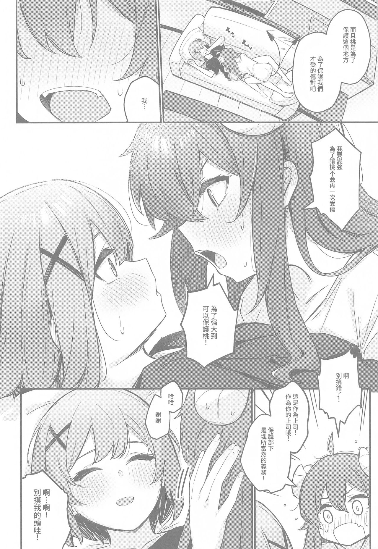 [ぼちぼちの木 (ぼるしち)] まぞくのうすい書 (まちカドまぞく) [中国翻訳]