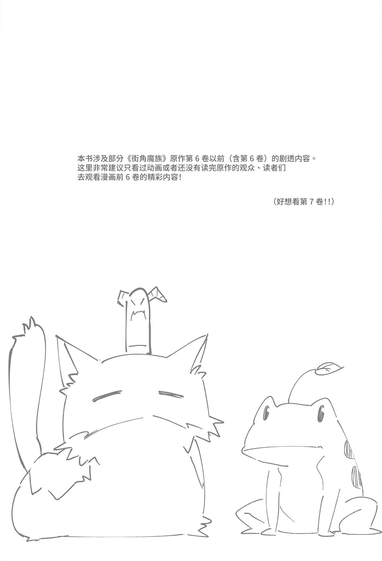 [ぼちぼちの木 (ぼるしち)] まぞくのうすい書 (まちカドまぞく) [中国翻訳]