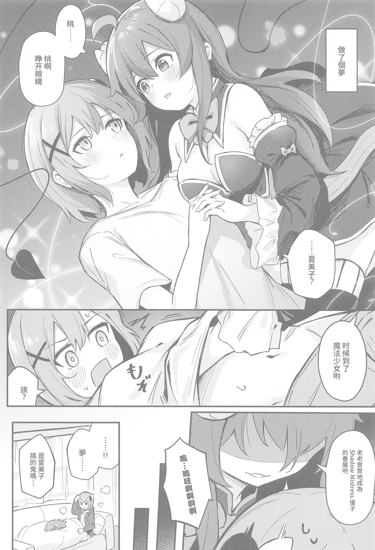 [ぼちぼちの木 (ぼるしち)] まぞくのうすい書 (まちカドまぞく) [中国翻訳]