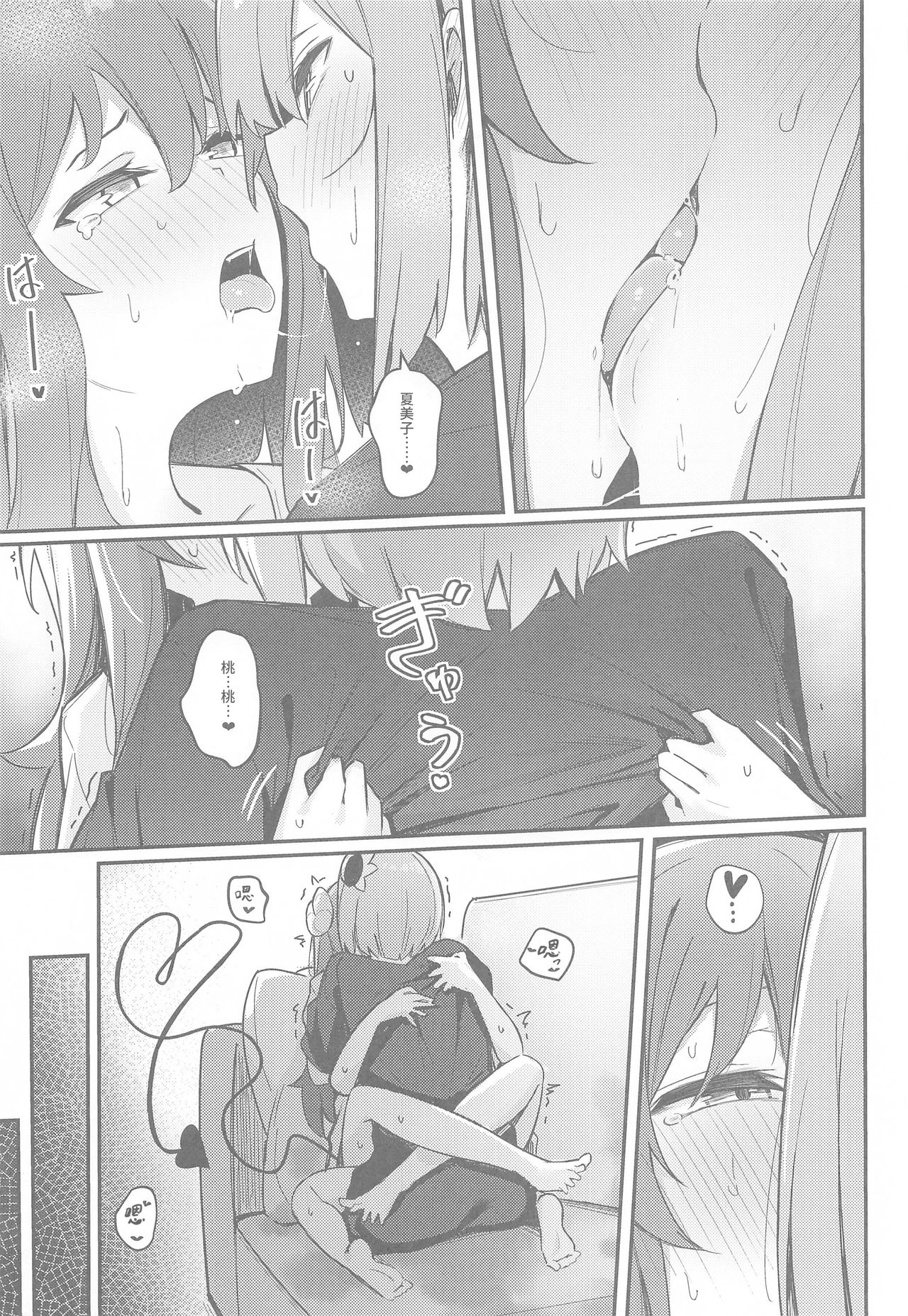 [ぼちぼちの木 (ぼるしち)] まぞくのうすい書 (まちカドまぞく) [中国翻訳]
