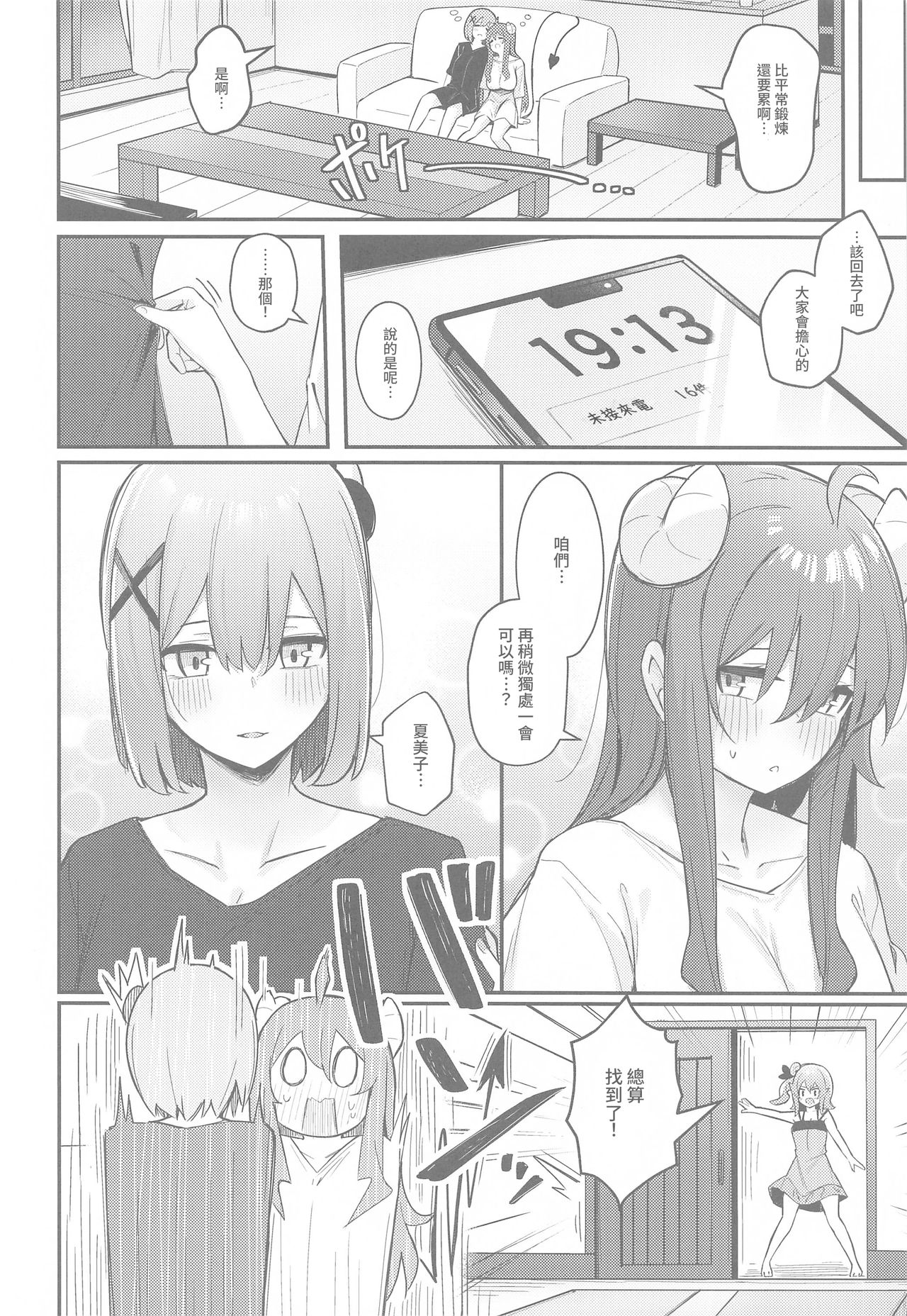 [ぼちぼちの木 (ぼるしち)] まぞくのうすい書 (まちカドまぞく) [中国翻訳]