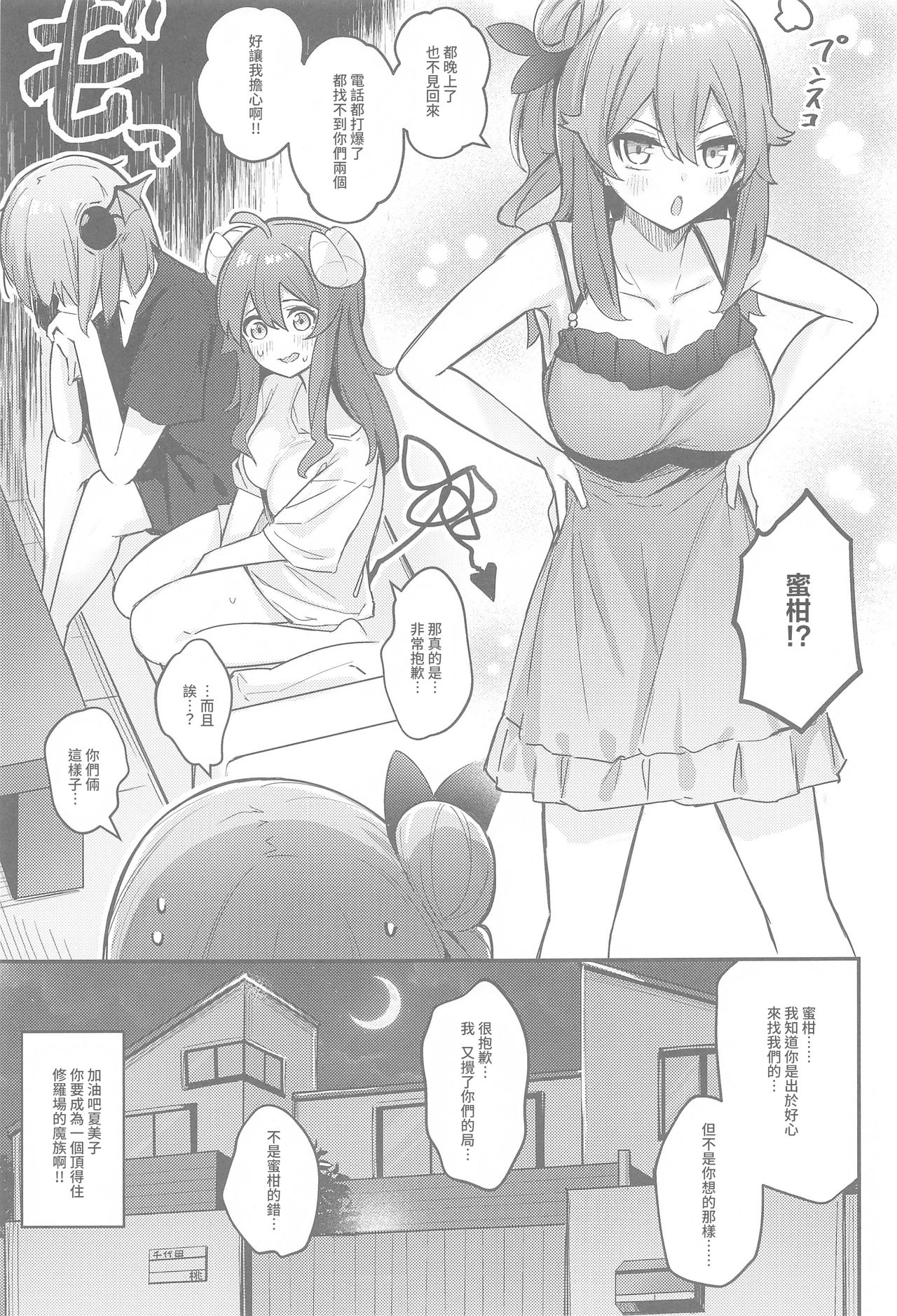 [ぼちぼちの木 (ぼるしち)] まぞくのうすい書 (まちカドまぞく) [中国翻訳]