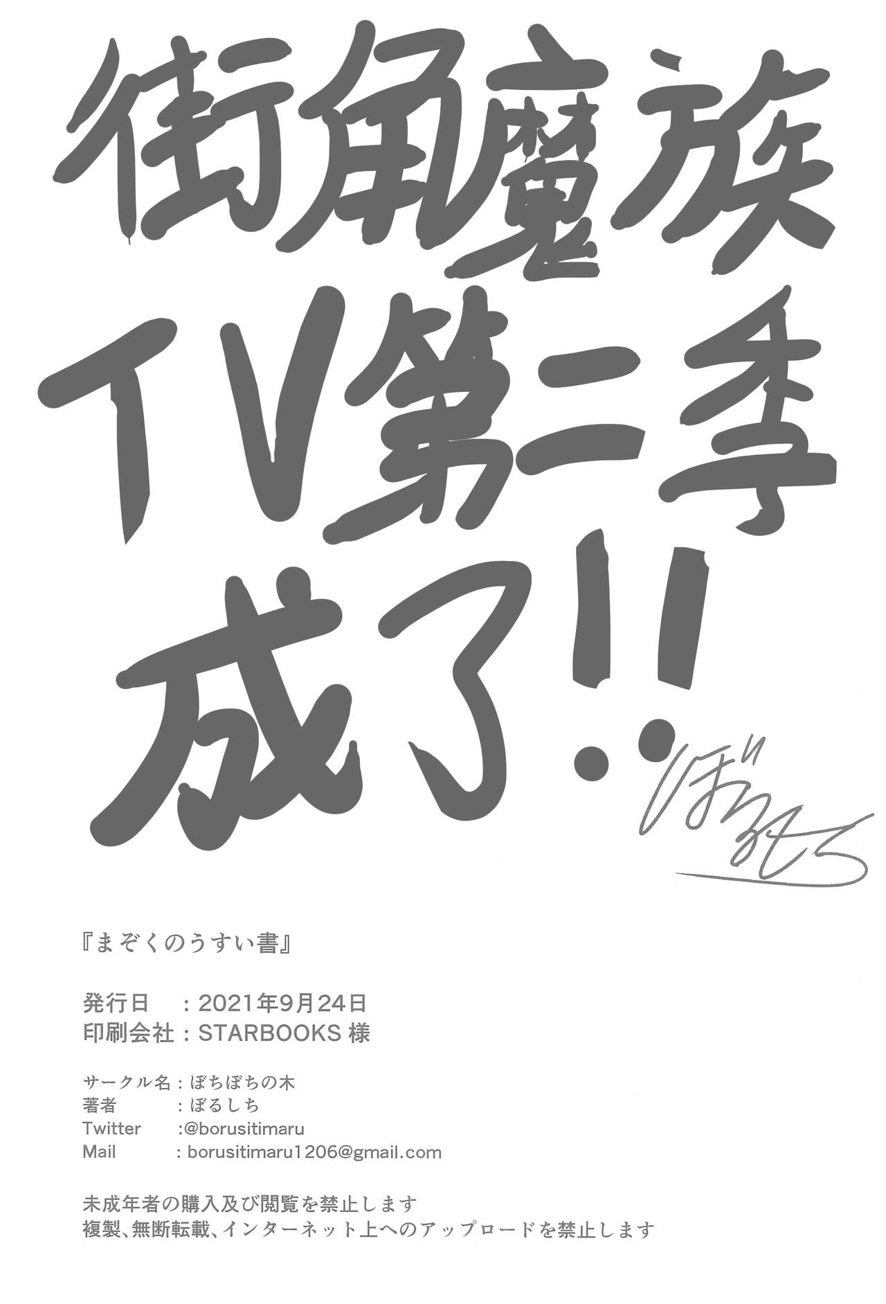 [ぼちぼちの木 (ぼるしち)] まぞくのうすい書 (まちカドまぞく) [中国翻訳]