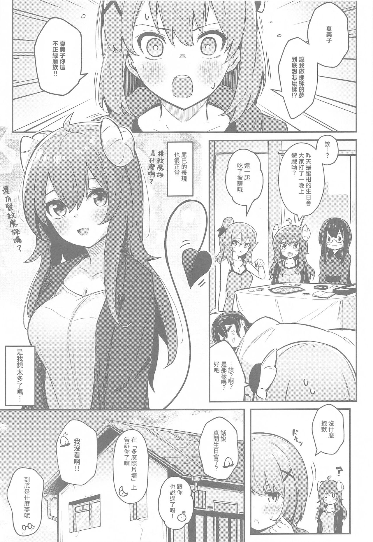 [ぼちぼちの木 (ぼるしち)] まぞくのうすい書 (まちカドまぞく) [中国翻訳]