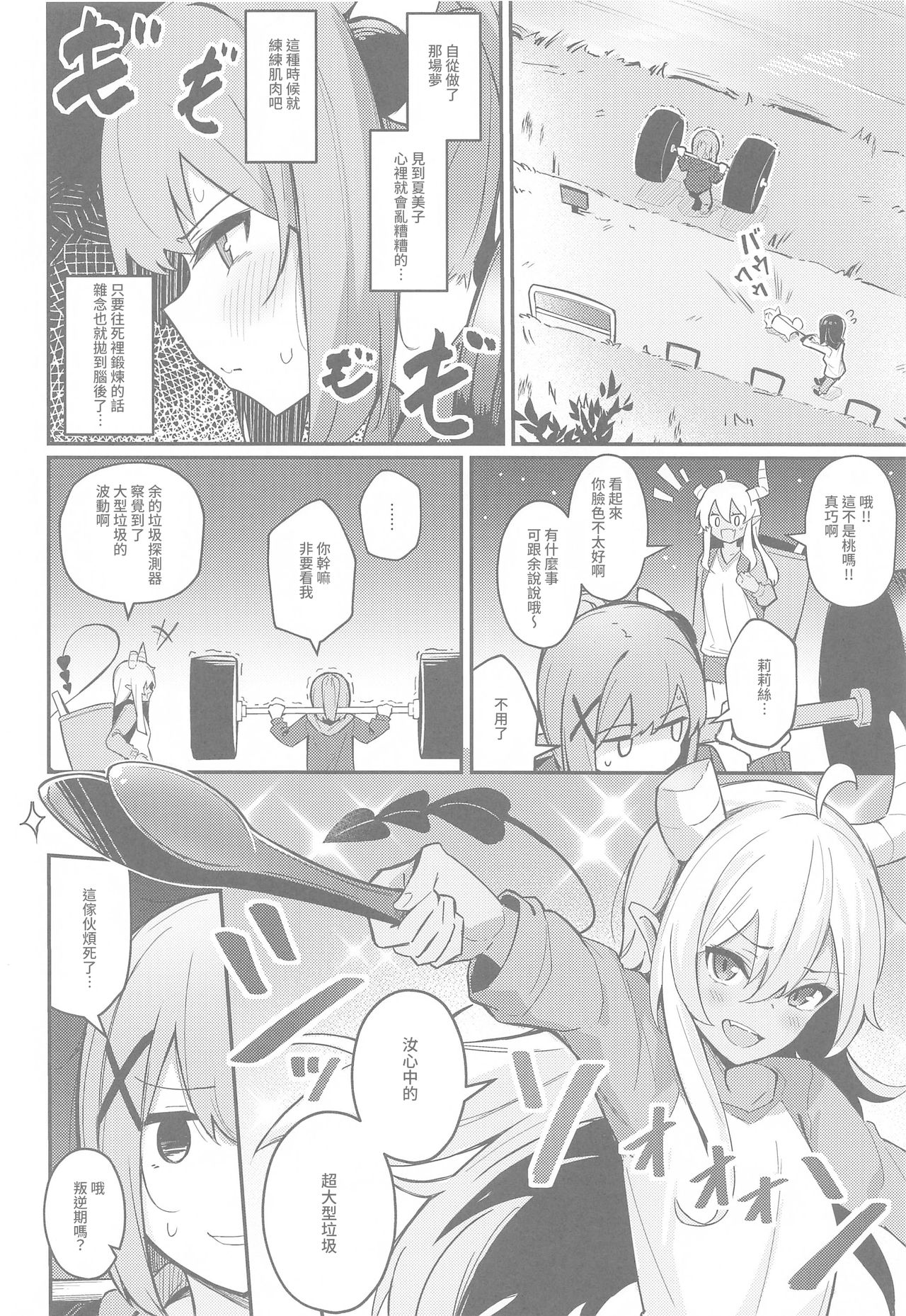 [ぼちぼちの木 (ぼるしち)] まぞくのうすい書 (まちカドまぞく) [中国翻訳]