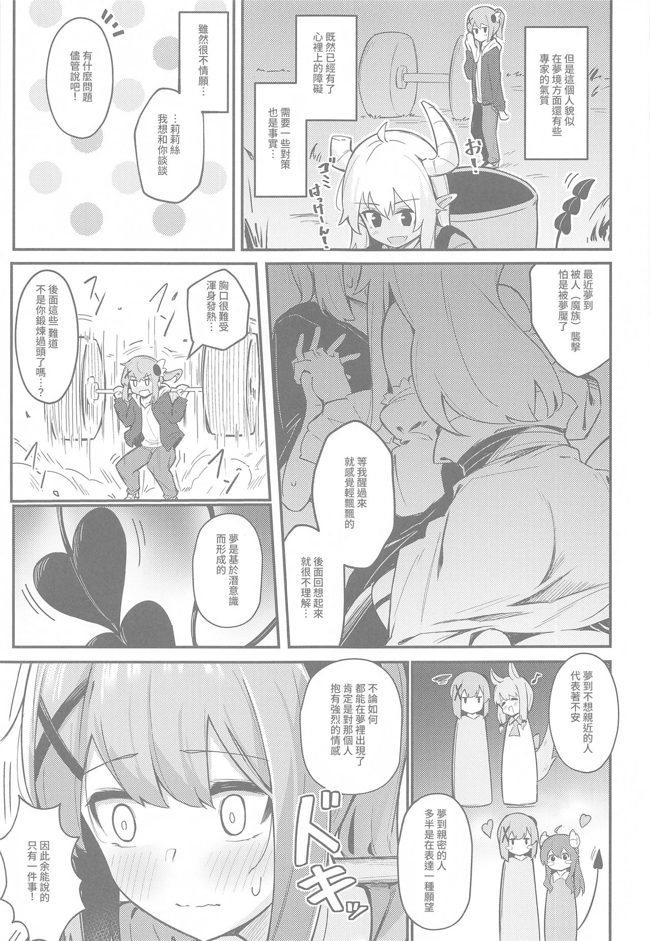 [ぼちぼちの木 (ぼるしち)] まぞくのうすい書 (まちカドまぞく) [中国翻訳]