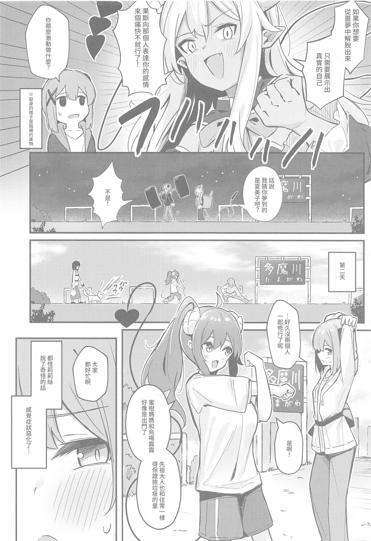 [ぼちぼちの木 (ぼるしち)] まぞくのうすい書 (まちカドまぞく) [中国翻訳]