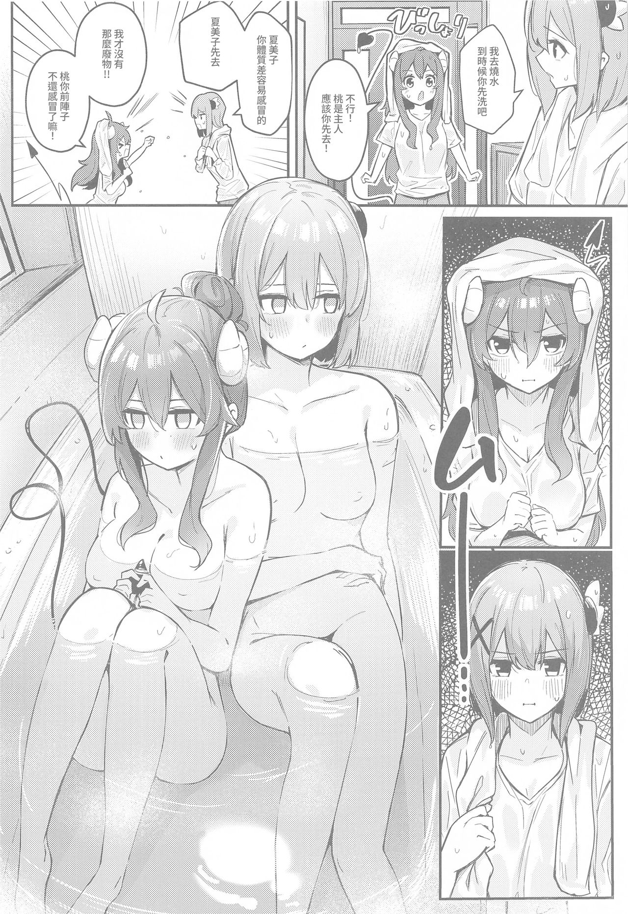 [ぼちぼちの木 (ぼるしち)] まぞくのうすい書 (まちカドまぞく) [中国翻訳]