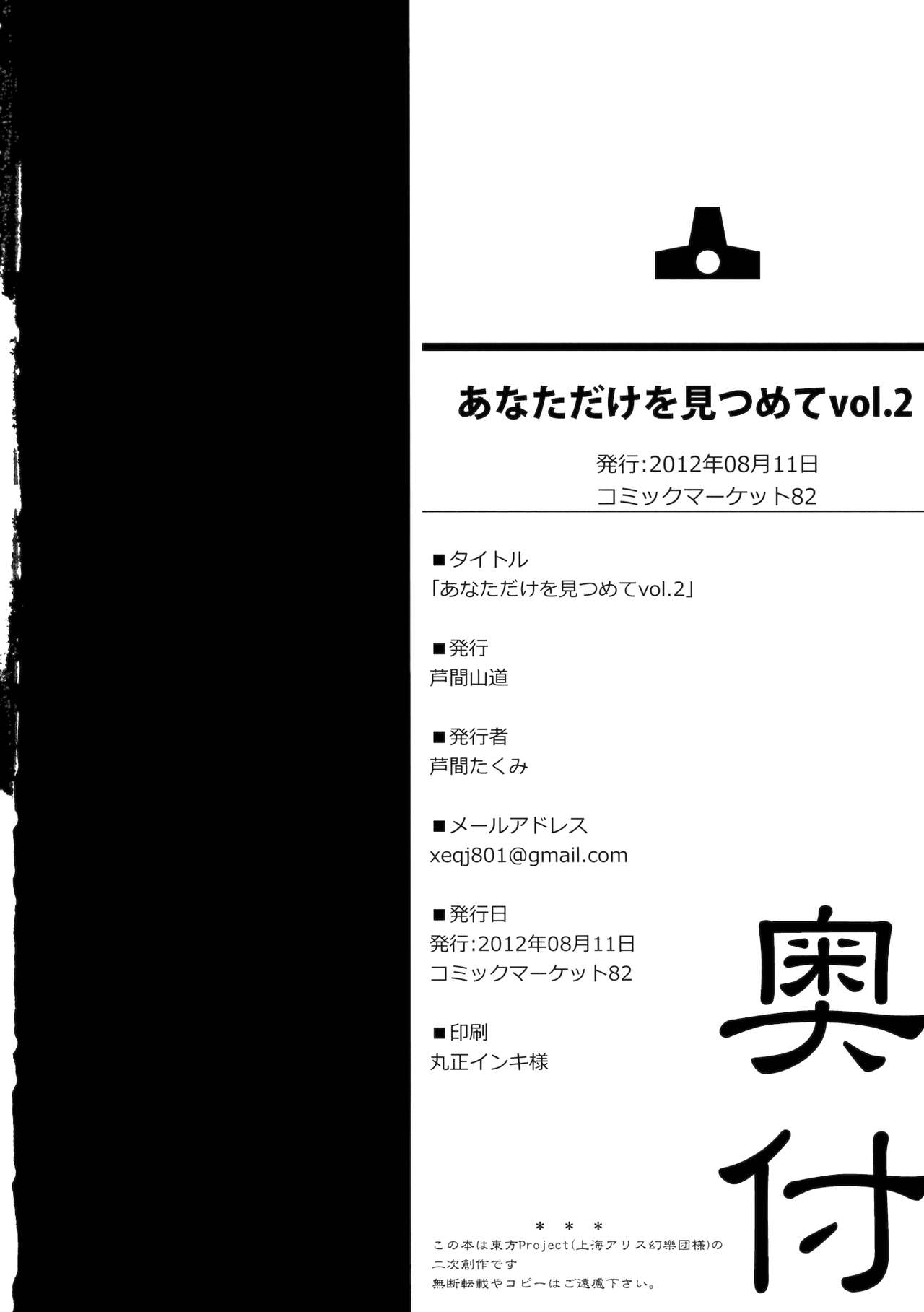 (C82) [芦間山道 (芦間たくみ)] あなただけを見つめて vol.2 (東方Project) [英訳]