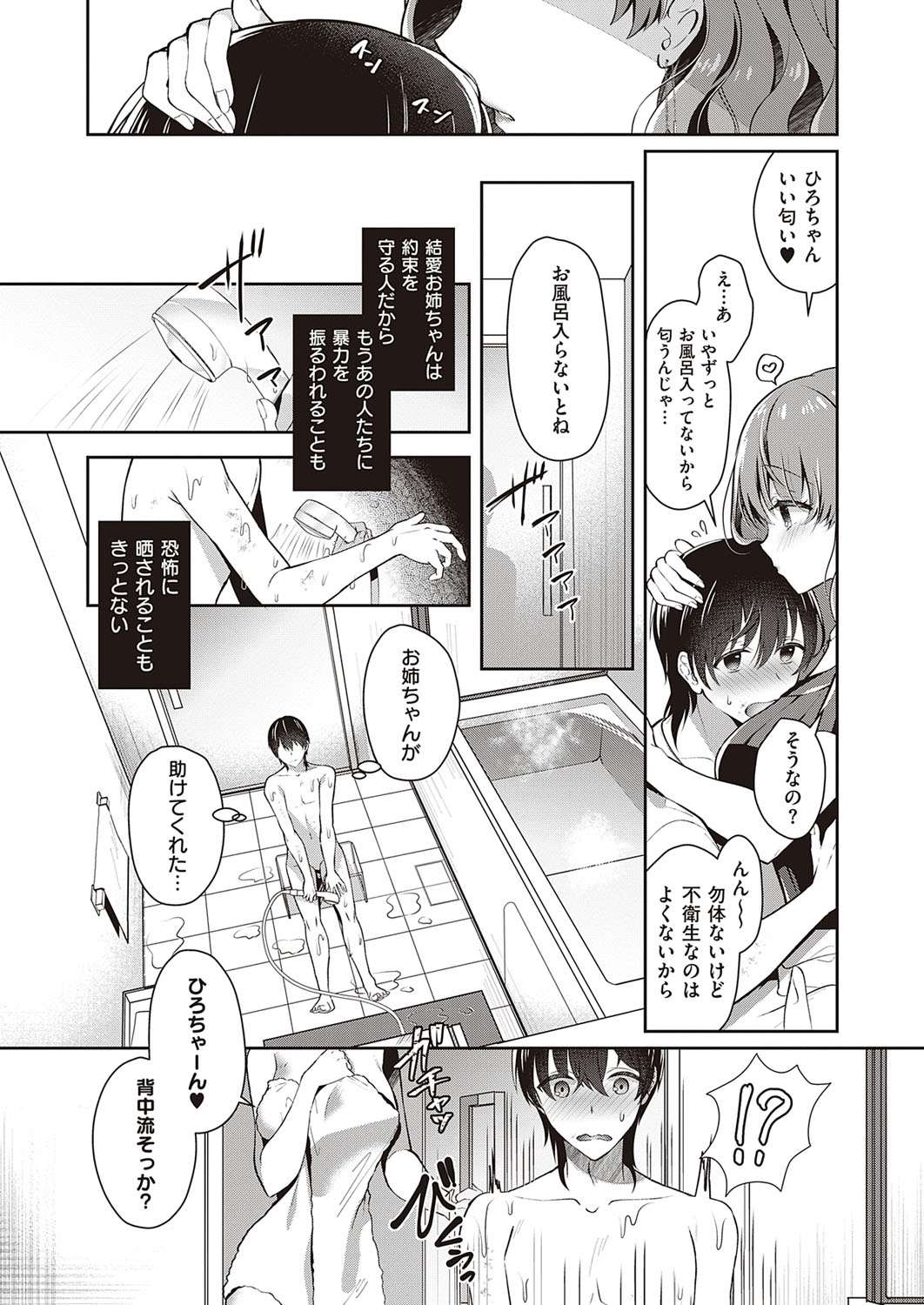 コミック エグゼ 33 [DL版]