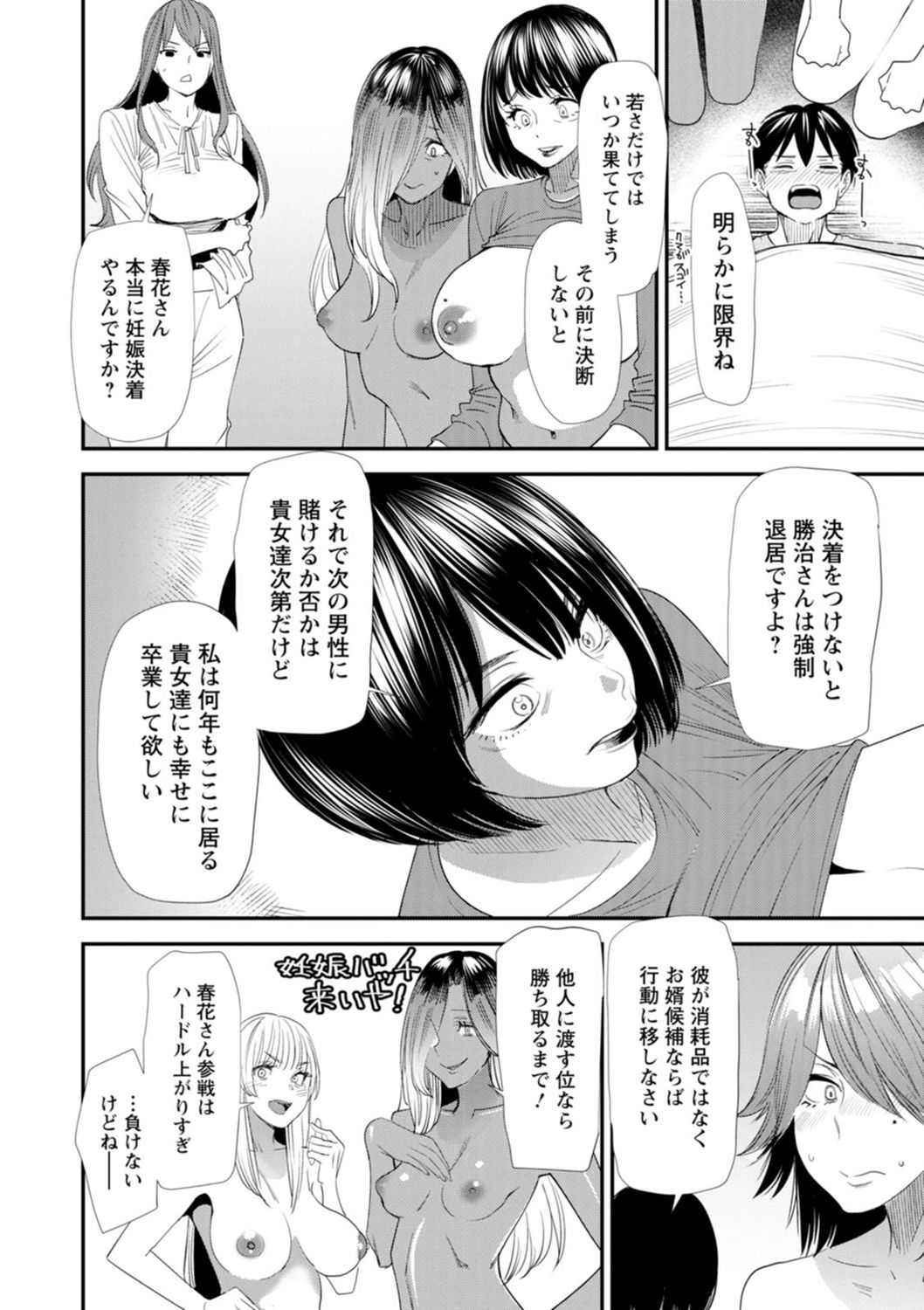 [大嶋亮] 婚活・ハーレム・シェアハウス [DL版]