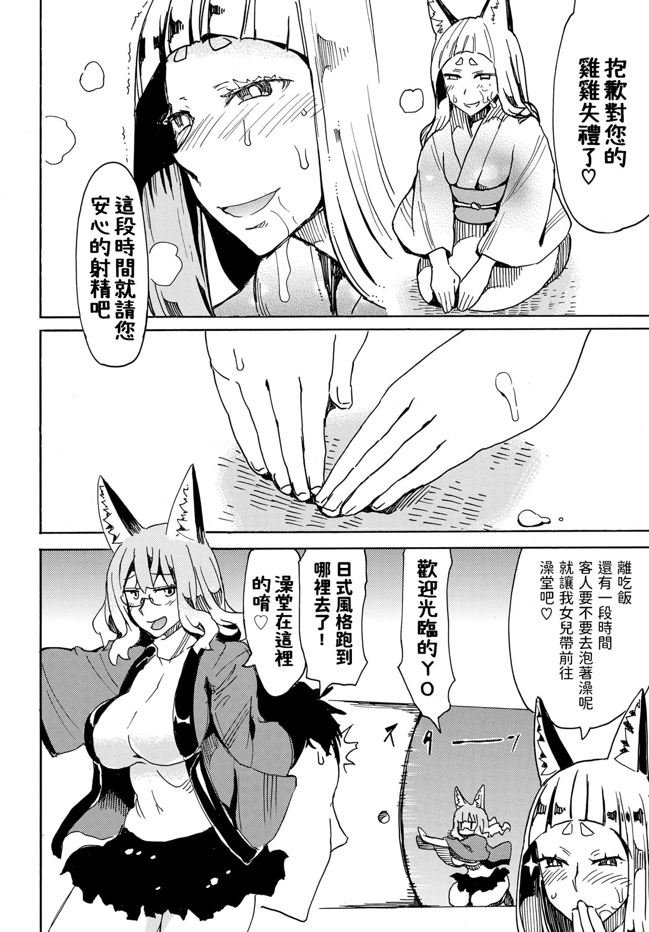 [キクタ] 帰ることのできぬ宿でございます (COMIC BAVEL 2019年12月号) [中国翻訳]