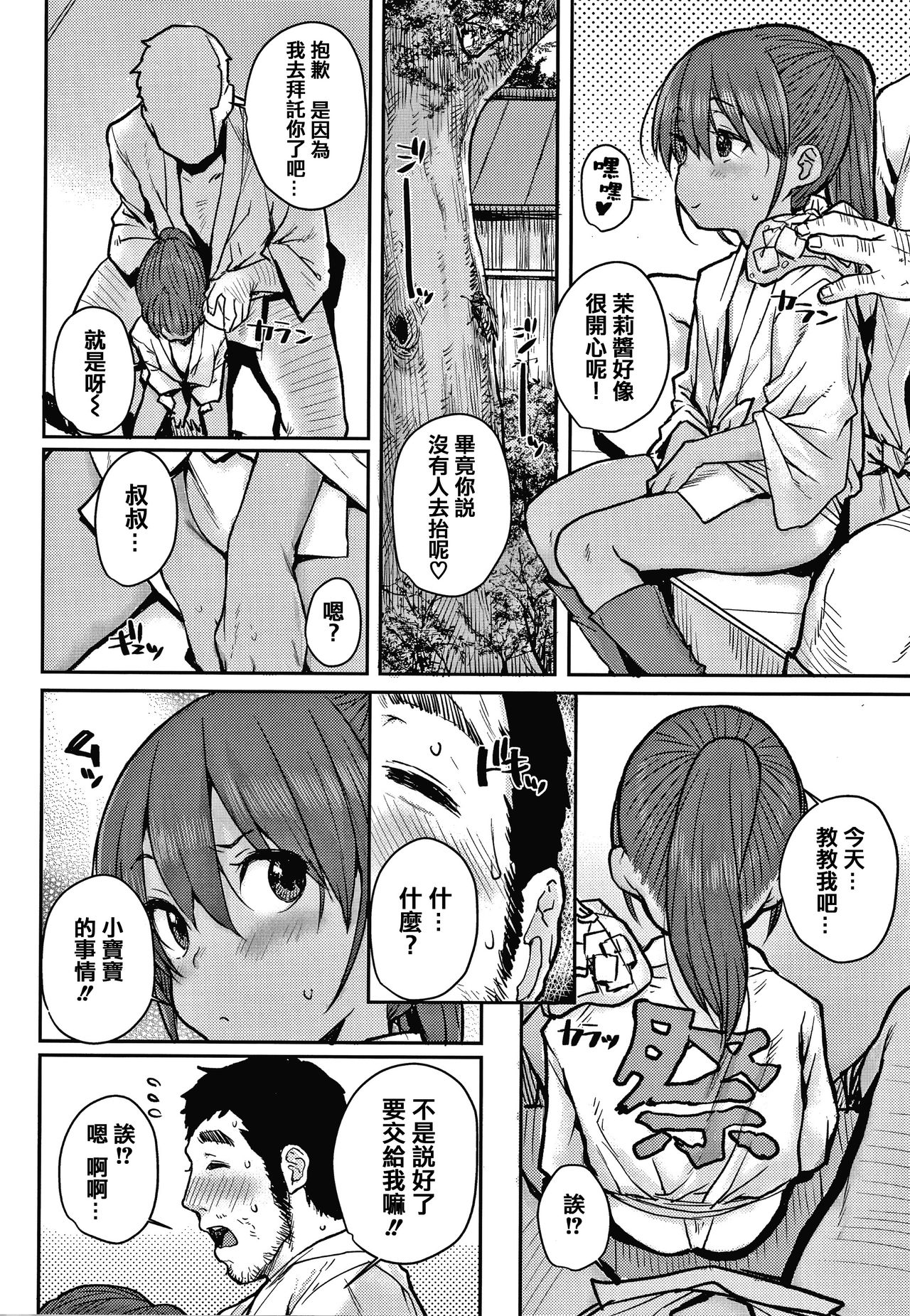 [ポンスケ] ラブラブ抱っこしよ + 4Pリーフレット [中国翻訳]