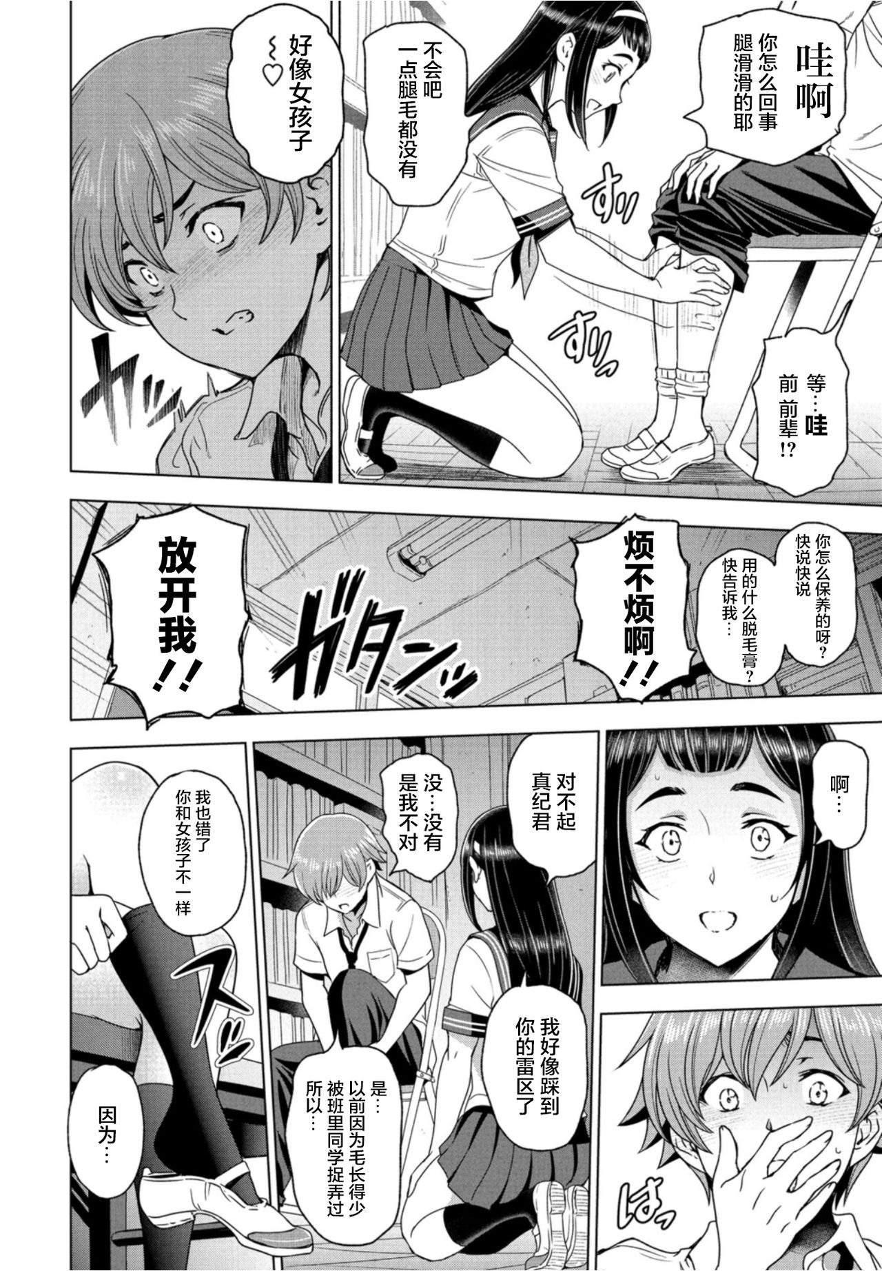 [瀬奈陽太郎] 放課後と先輩と (COMIC ペンギンクラブ 2021年10月号) [中国翻訳] [DL版]