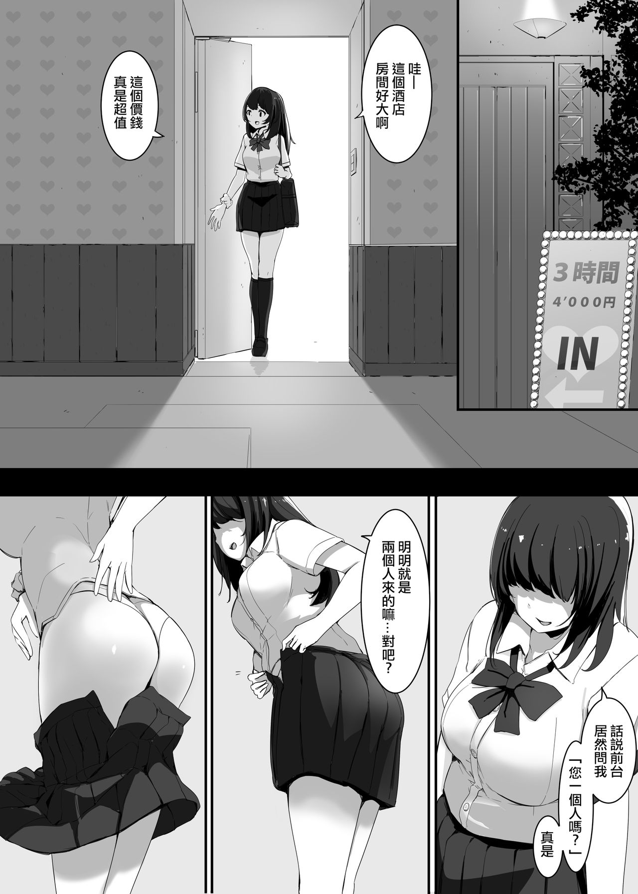 [まるしゃも] 縮小交際2・上・中・下・IF [中国翻訳]