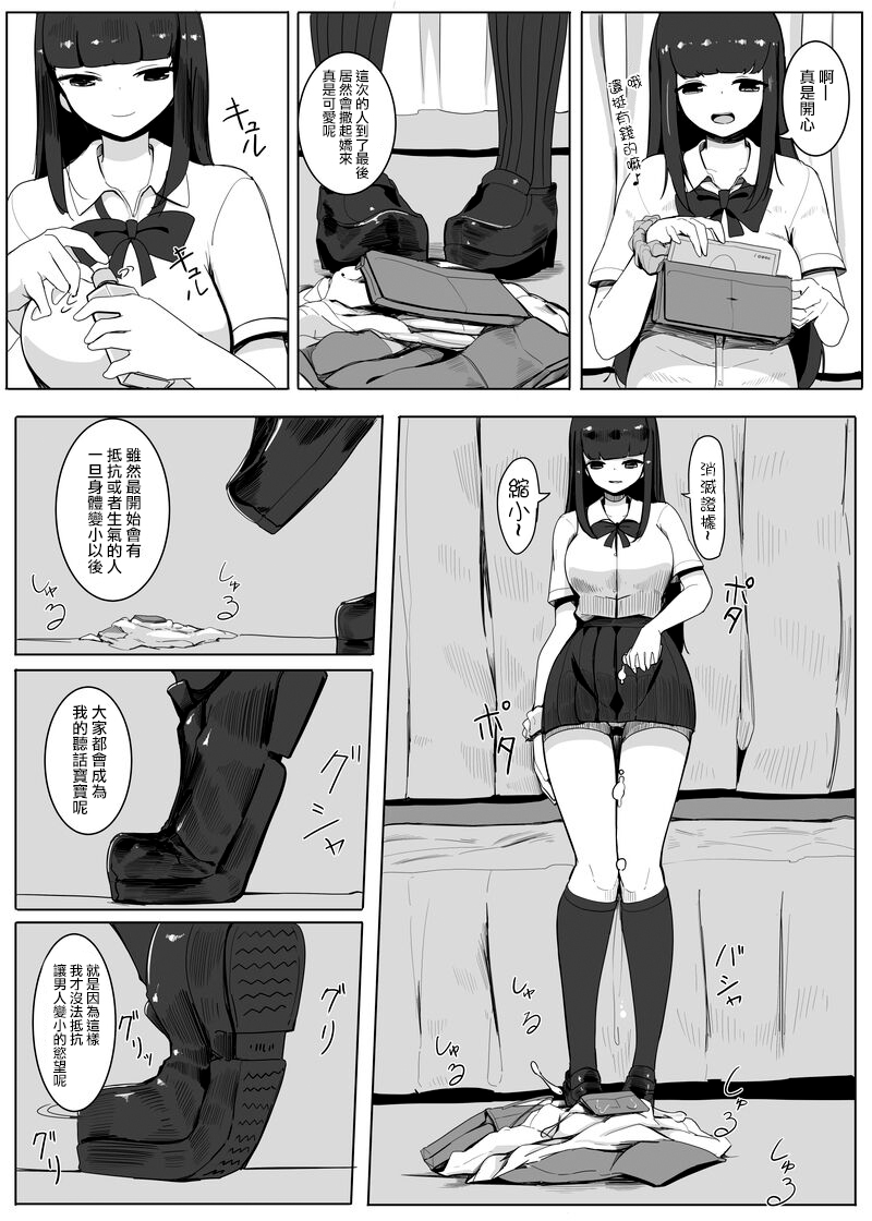 [まるしゃも] 縮小交際2・上・中・下・IF [中国翻訳]