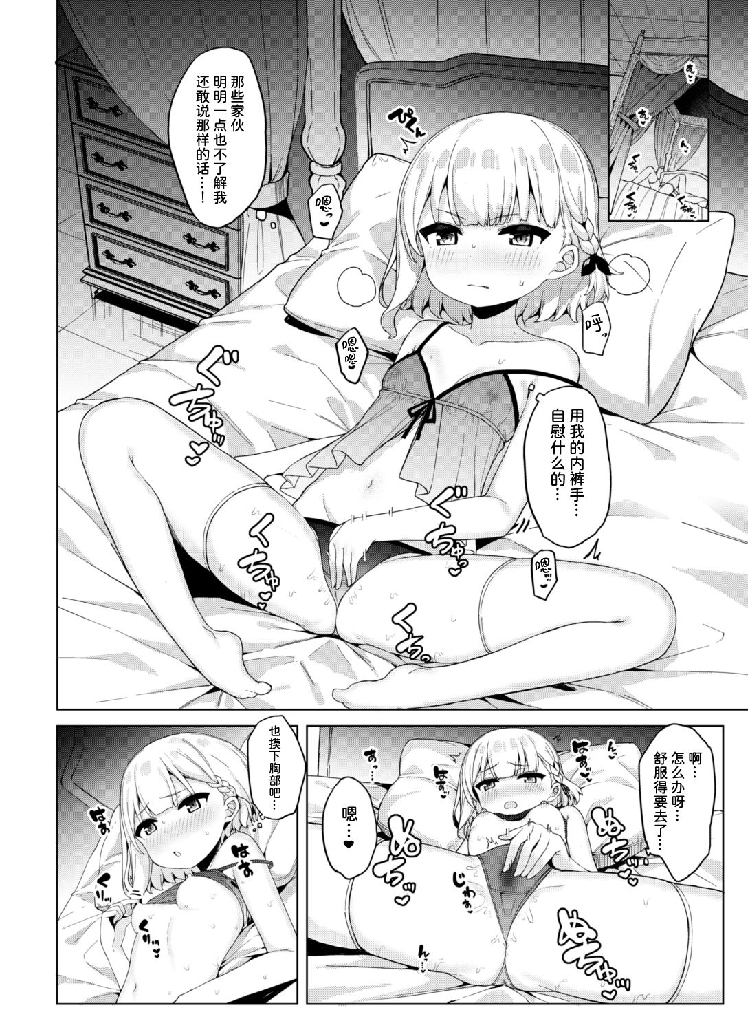 [たまたま山脈 (たまたぬき)] オナニー大好き姫様と秘密の深夜交配 [中国翻訳] [DL版]