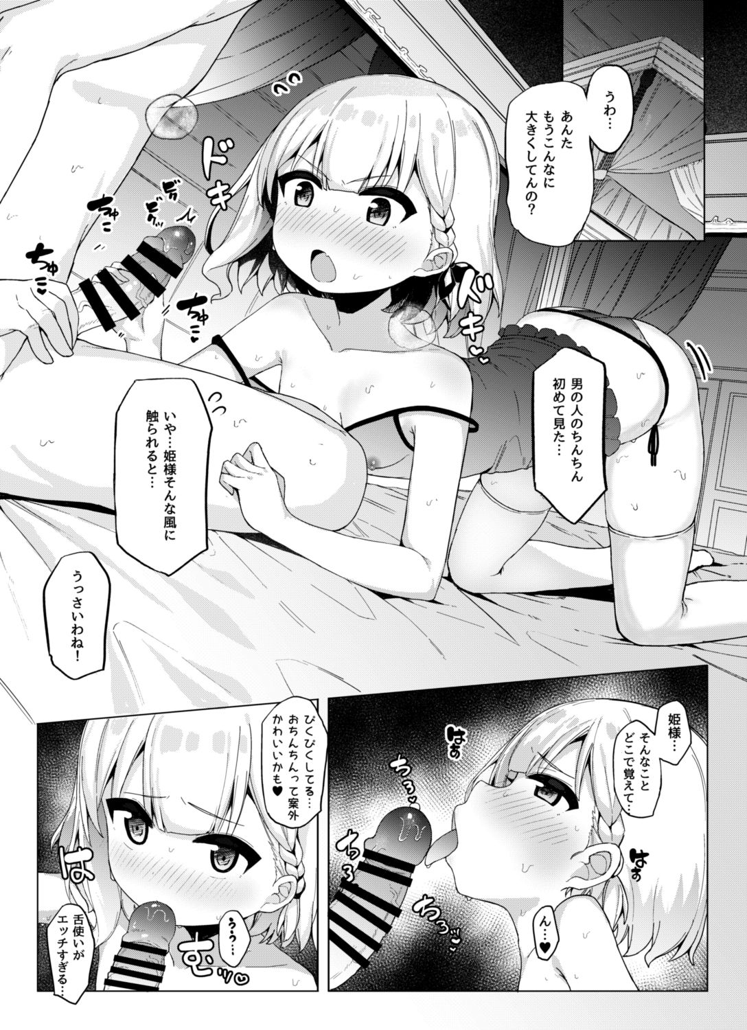 [たまたま山脈 (たまたぬき)] オナニー大好き姫様と秘密の深夜交配 [DL版]