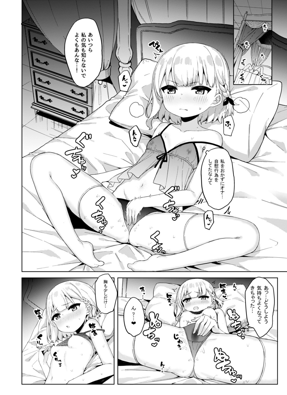 [たまたま山脈 (たまたぬき)] オナニー大好き姫様と秘密の深夜交配 [DL版]