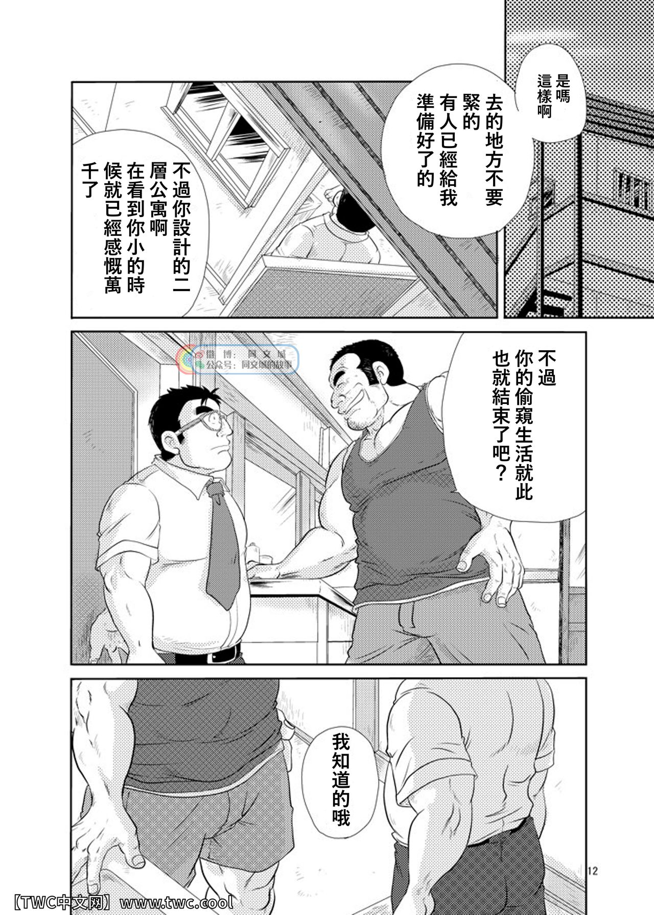 [越智多たいじ] 隣の店子さん [Chinese] [中国翻訳] [同文城]