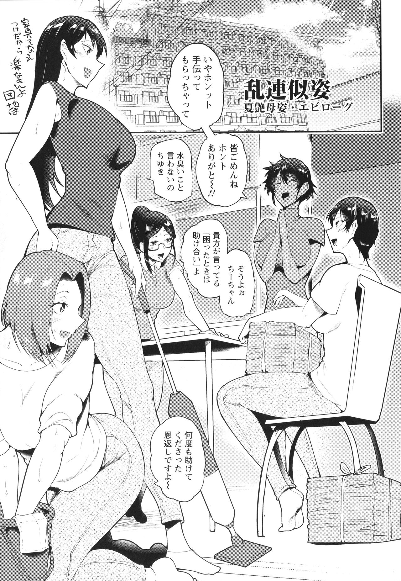 [サガッとる] 夏艶母姿 + イラストカード