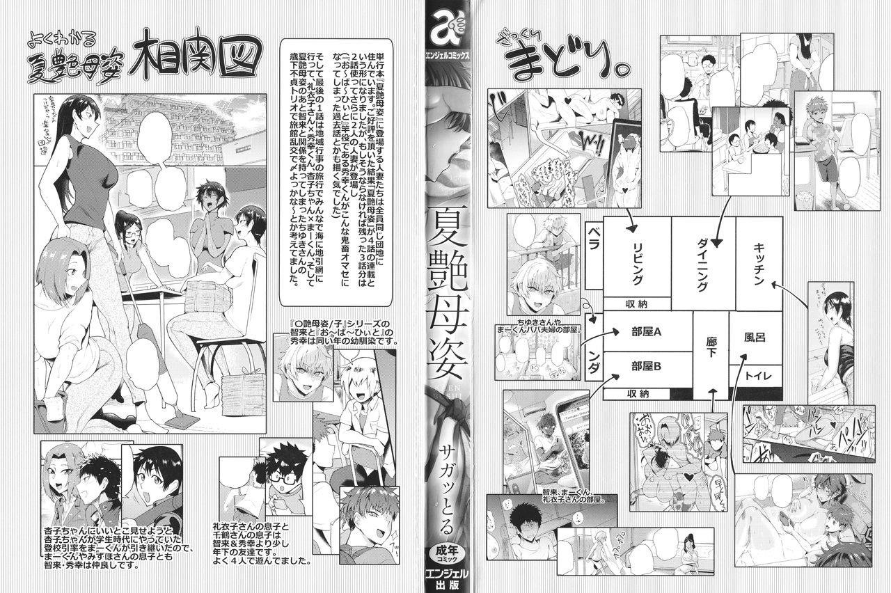 [サガッとる] 夏艶母姿 + イラストカード
