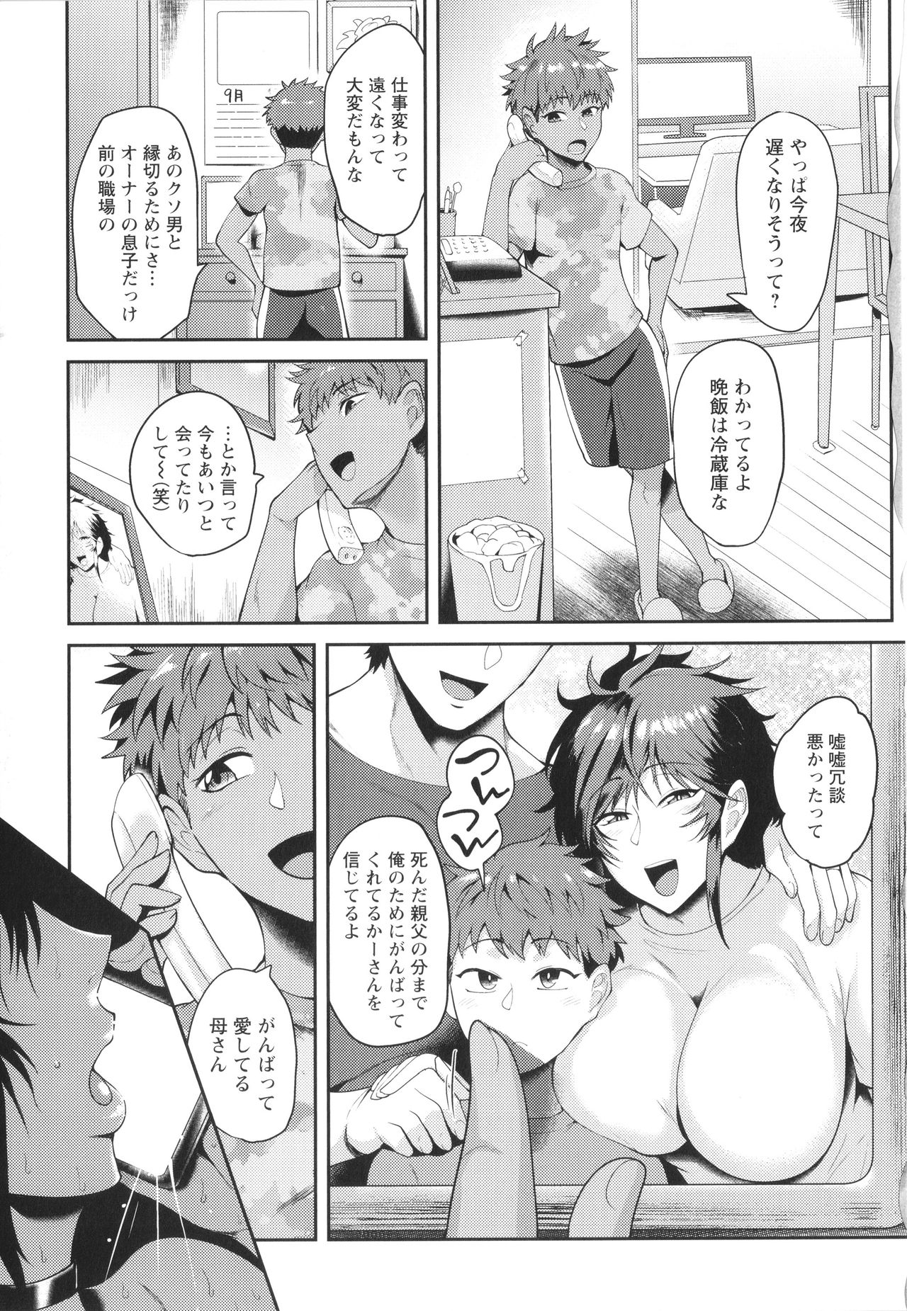 [サガッとる] 夏艶母姿 + イラストカード