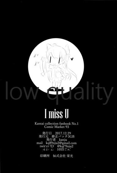 (C93) [修正パッチ3GB (kanju)] I miss U (艦隊これくしょん -艦これ-)