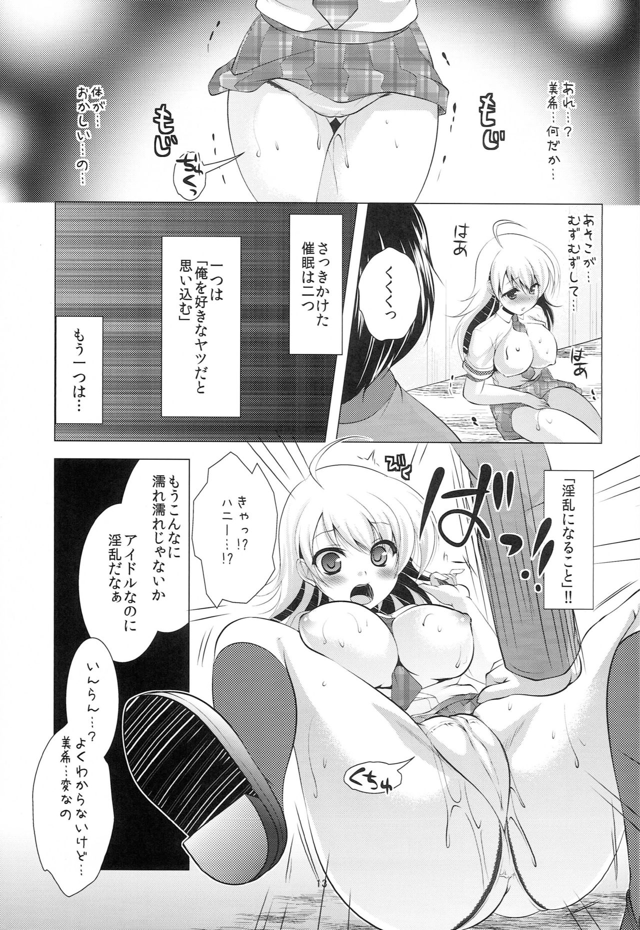[detergent (松波留美)] HBDM (アイドルマスター)