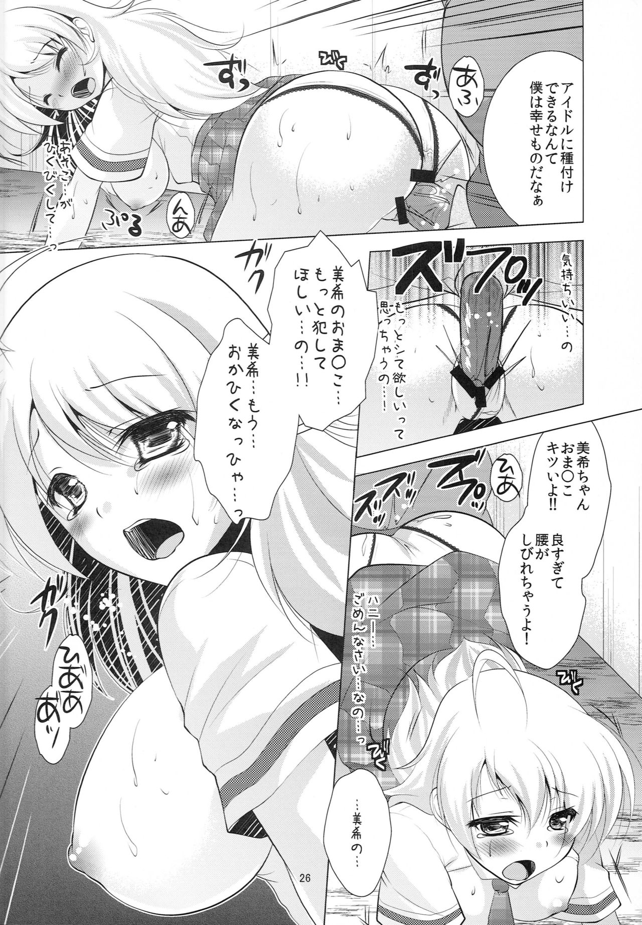[detergent (松波留美)] HBDM (アイドルマスター)