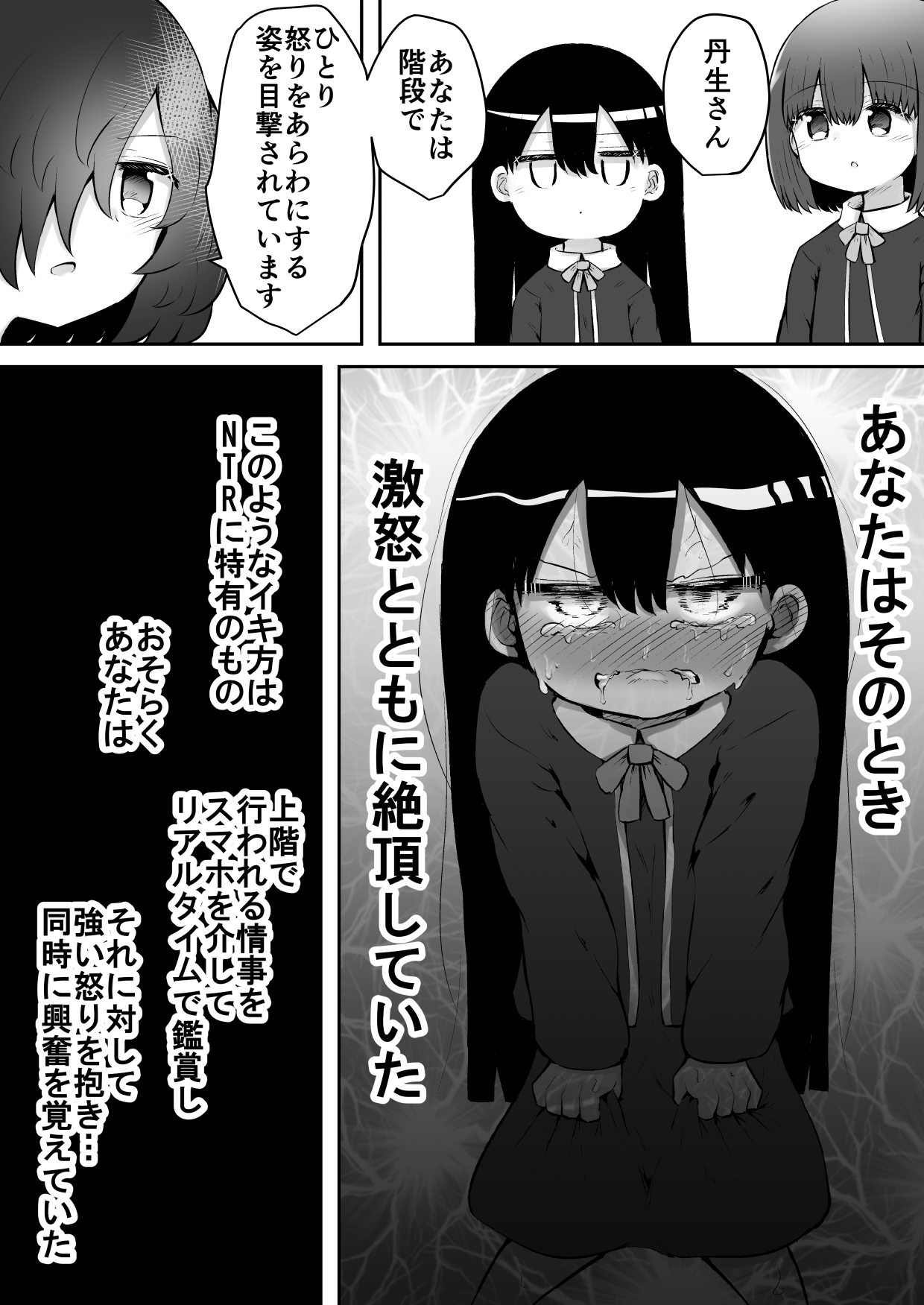 [垂涎の耳 (灯爺とろおち)] 絶頂探偵アクメトラーEIKO:前編 [DL版]