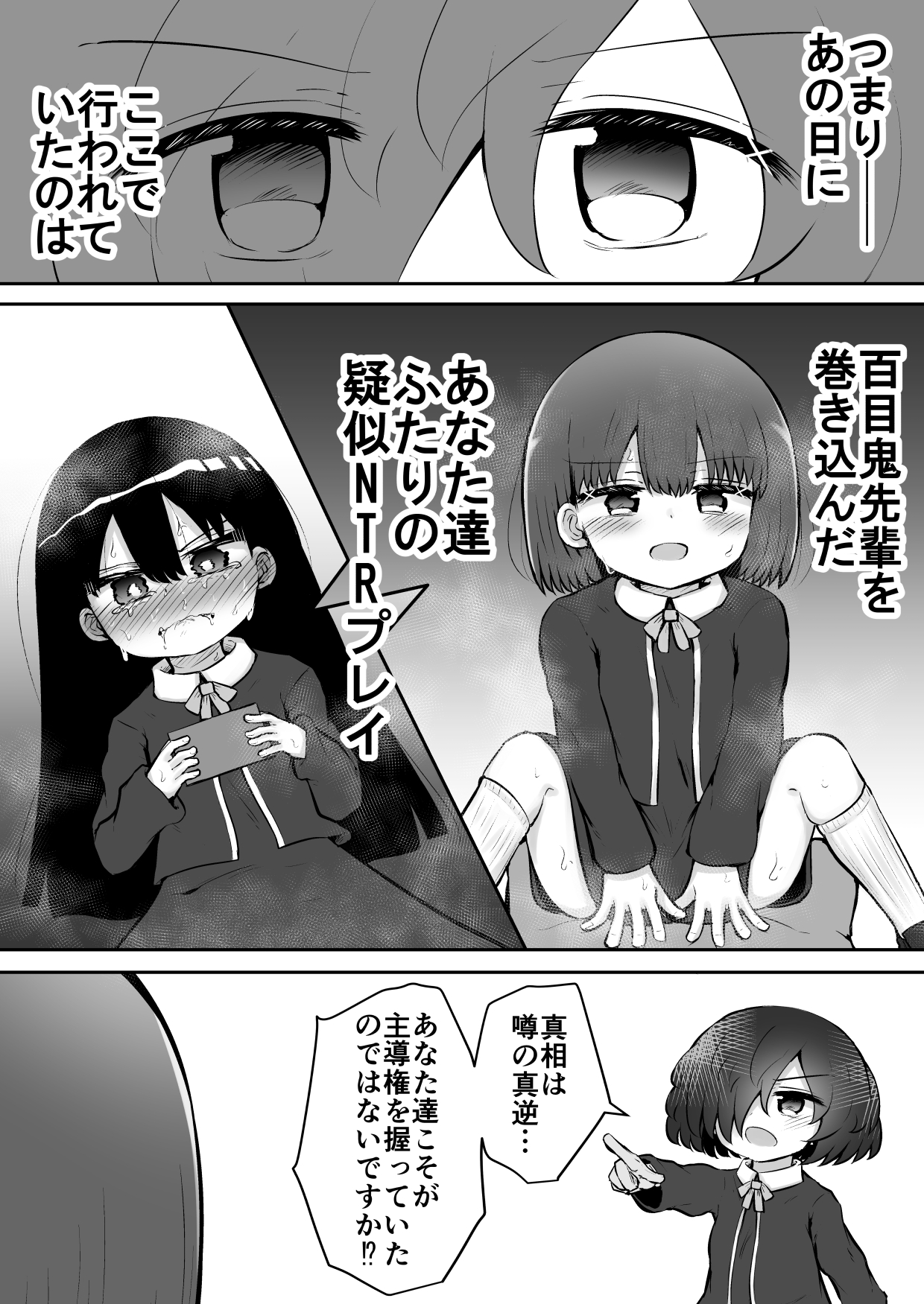 [垂涎の耳 (灯爺とろおち)] 絶頂探偵アクメトラーEIKO:前編 [DL版]