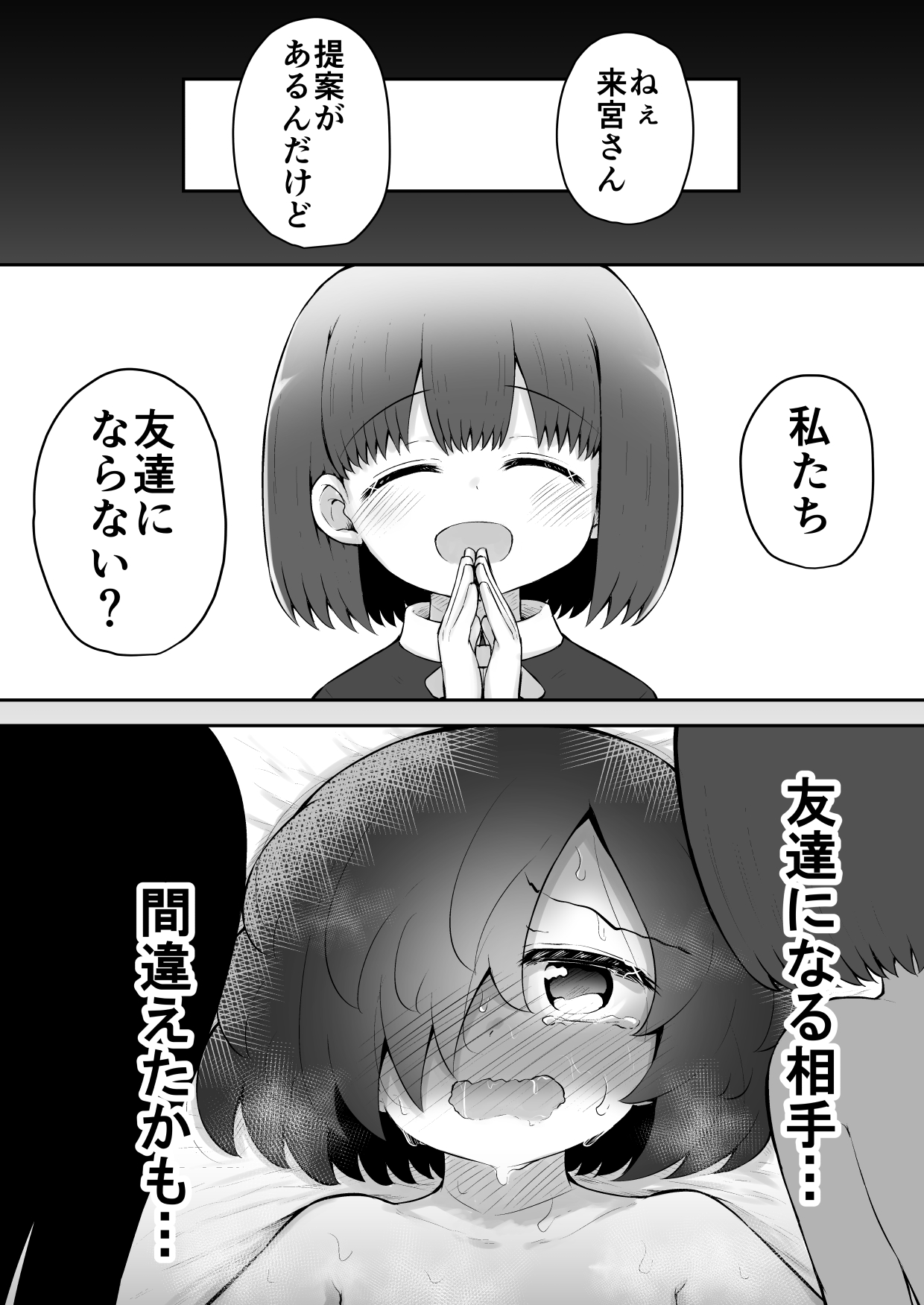 [垂涎の耳 (灯爺とろおち)] 絶頂探偵アクメトラーEIKO:前編 [DL版]