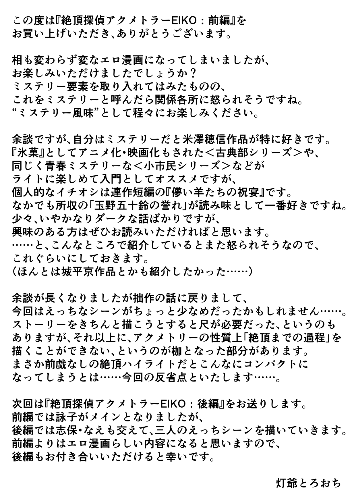 [垂涎の耳 (灯爺とろおち)] 絶頂探偵アクメトラーEIKO:前編 [DL版]