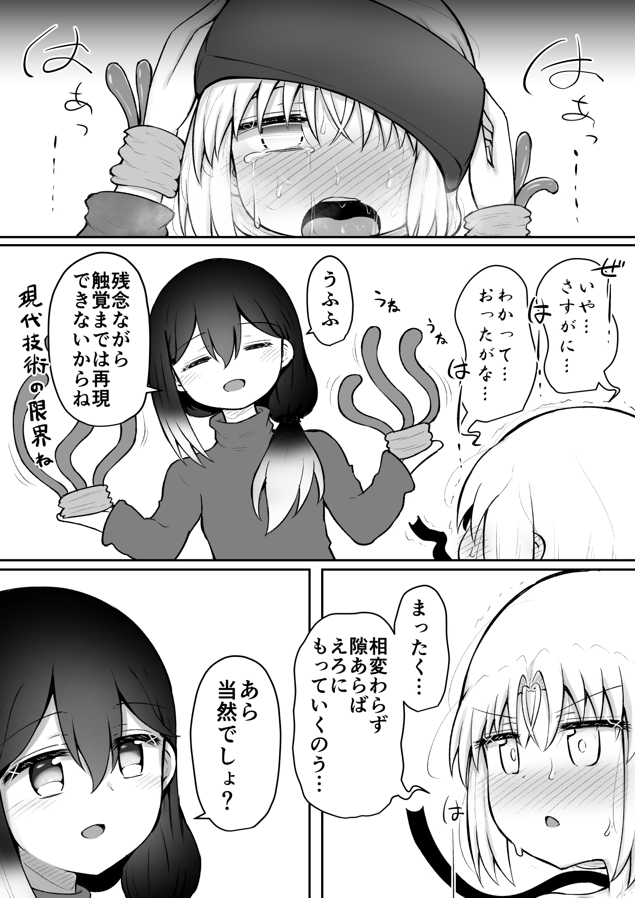 [垂涎の耳 (灯爺とろおち)] ふふあわ・ふらぐめんつ [DL版]