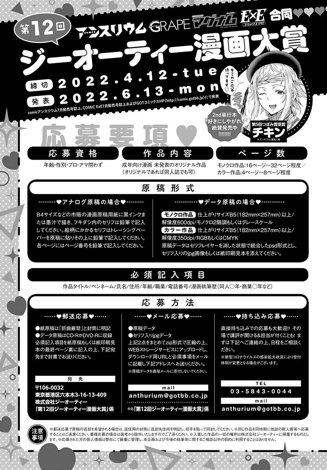 COMIC アンスリウム 2021年11月号 [DL版]