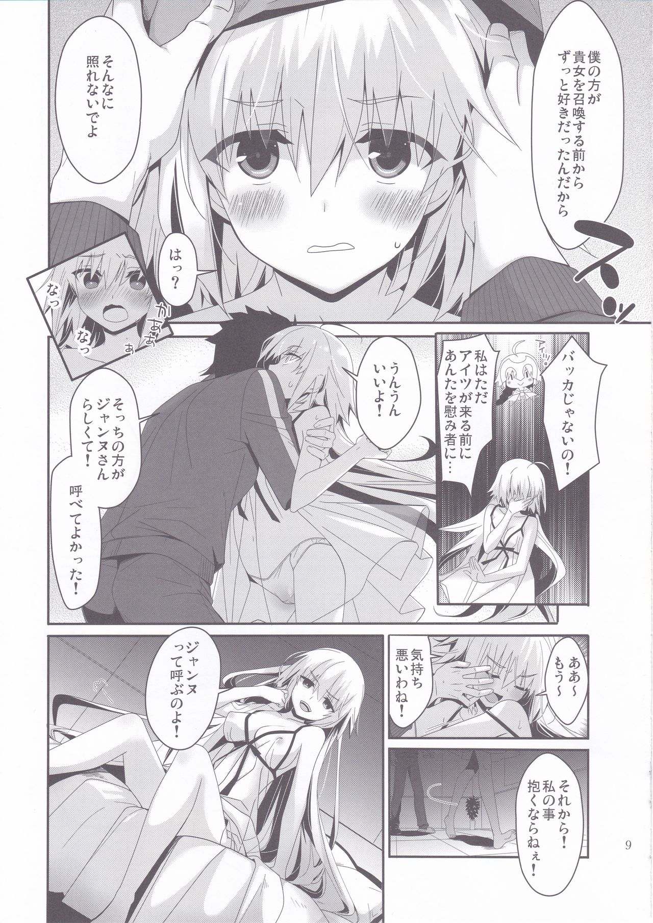 (C93) [BerryBagel, Limited (兼清みわ、小沢悠)] JUDGMENT CHAIN (Fate/Grand Order)