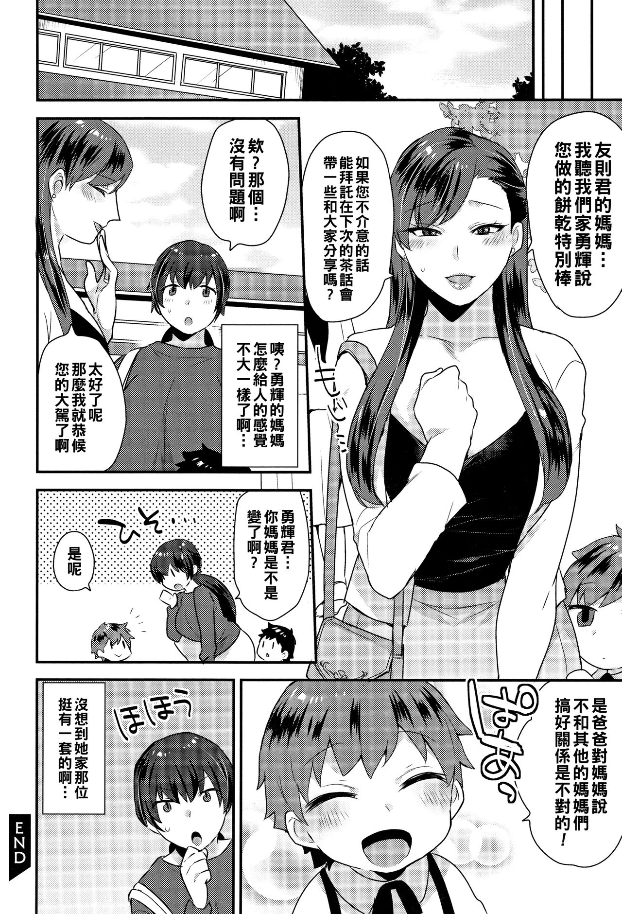 [十はやみ] ママ、いけません! (濡れたまなざし) [中国翻訳]