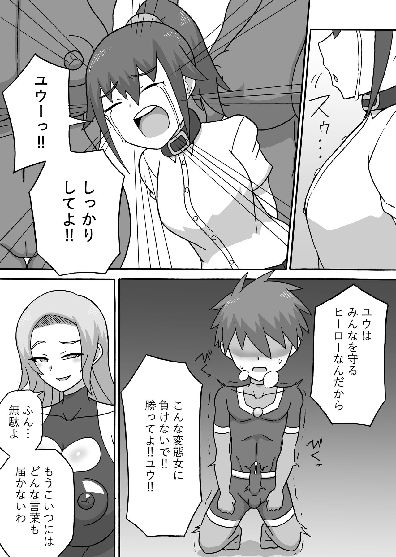 [さがのためのさーが (らとぉ)] ドスケベ怪人～逆寝取られ編～