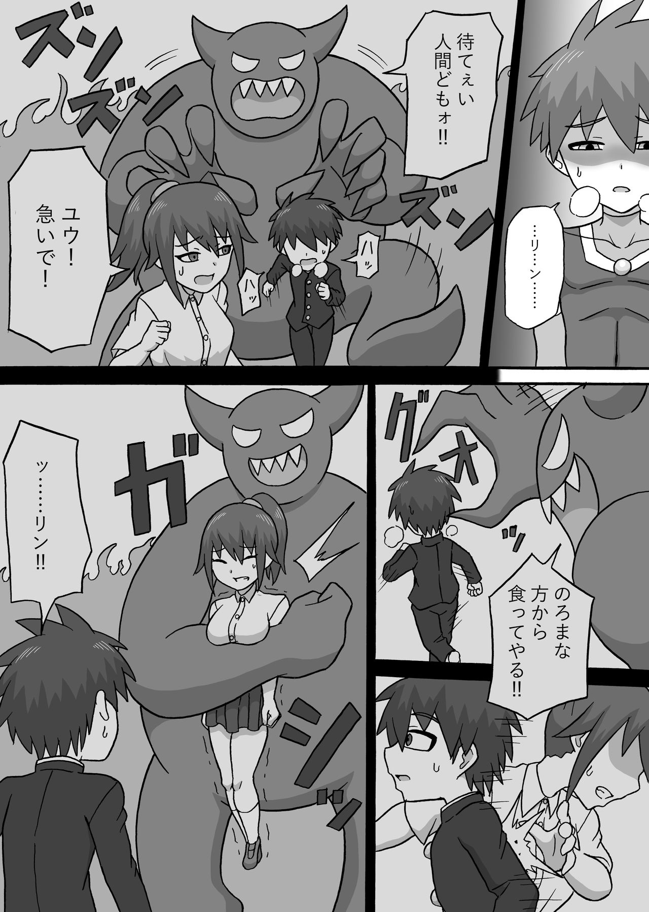 [さがのためのさーが (らとぉ)] ドスケベ怪人～逆寝取られ編～